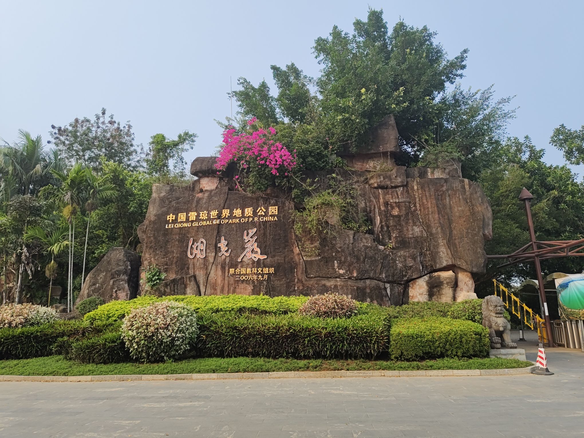 湖光岩风景名胜区旅行图片 1