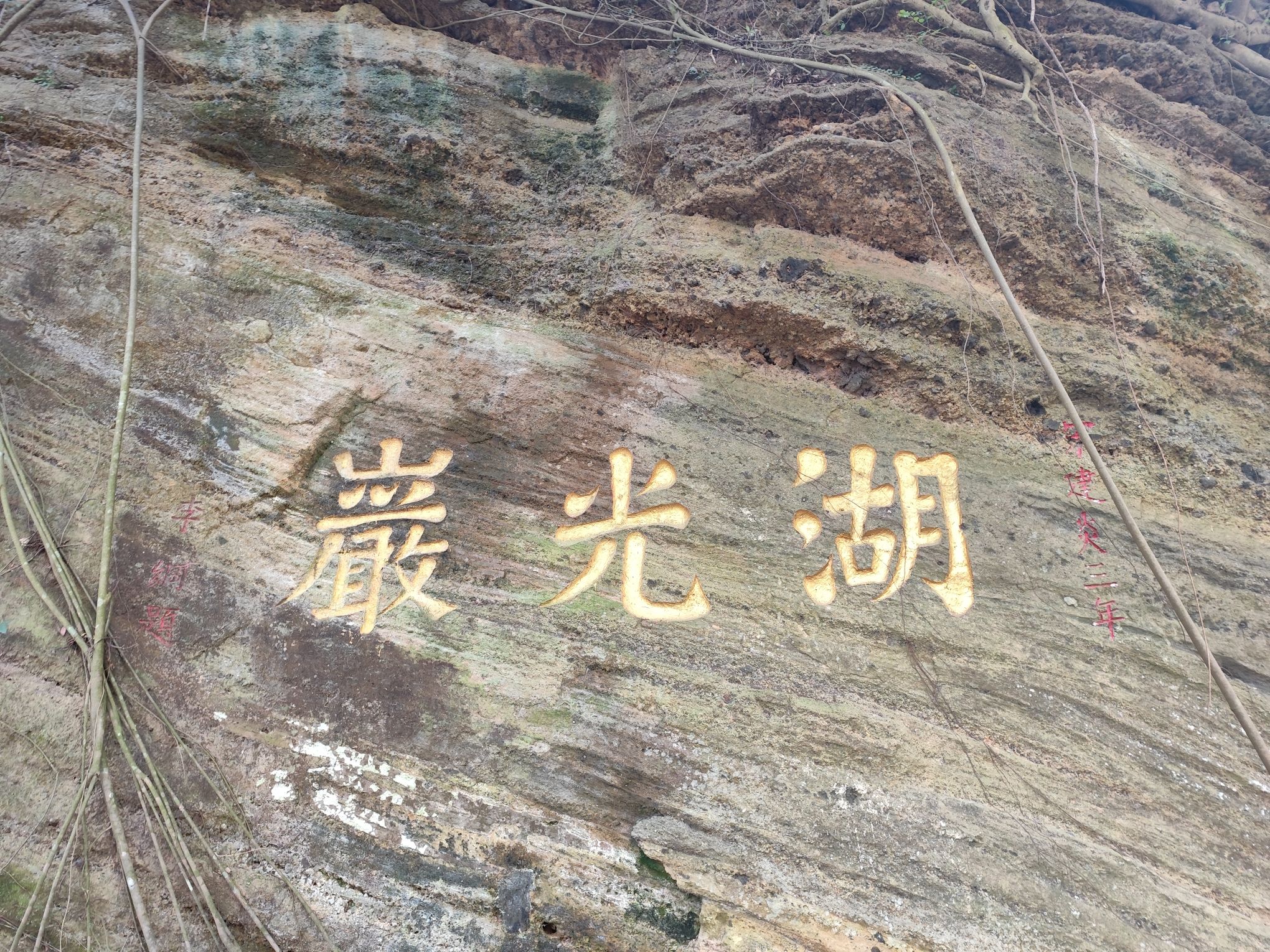 湖光岩风景名胜区旅行图片 1