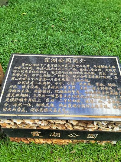 霞湖公园旅行图片 2