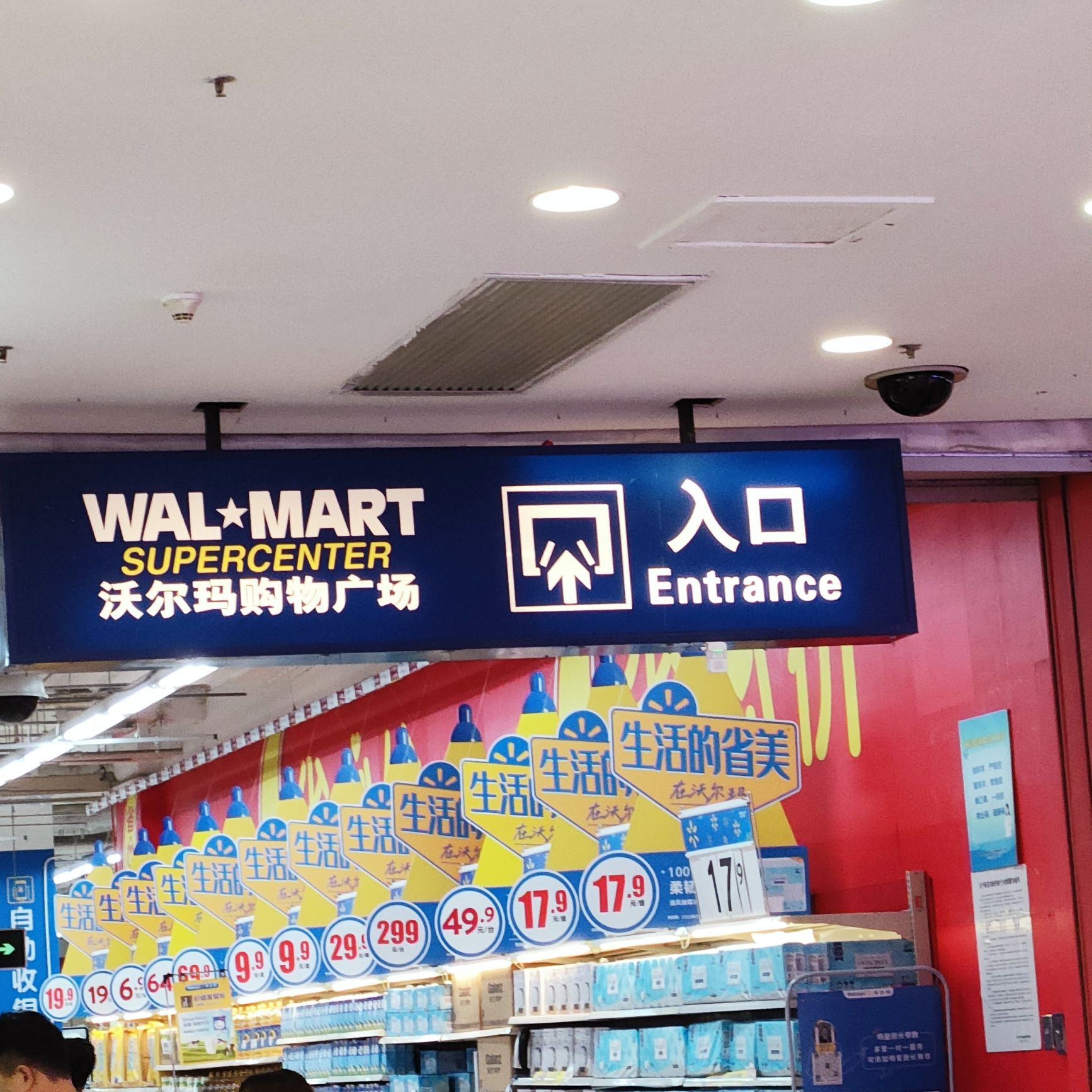沃尔玛购物广场(湛江康顺路店)