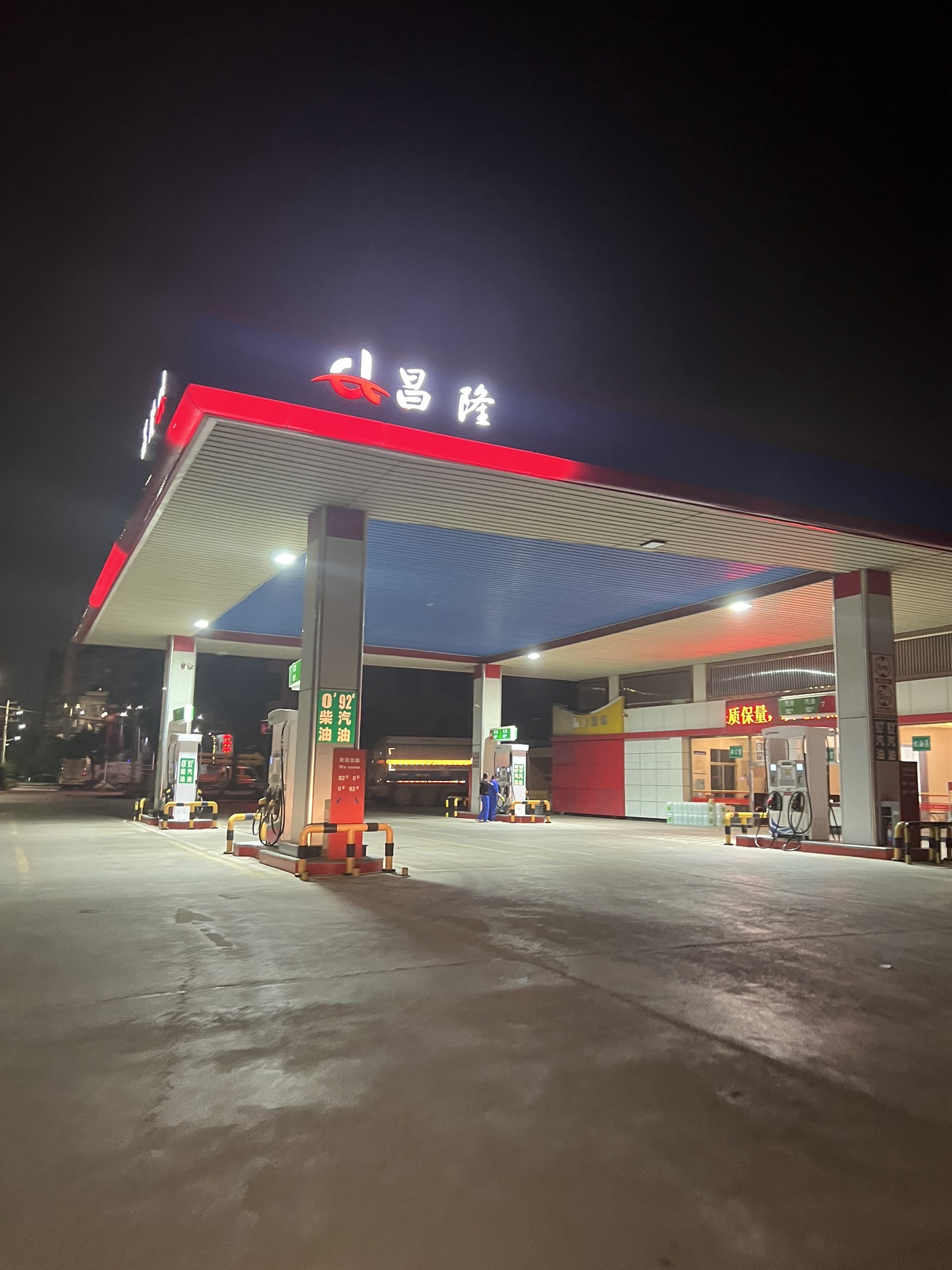 昌隆加油站(鹤岭小学东)