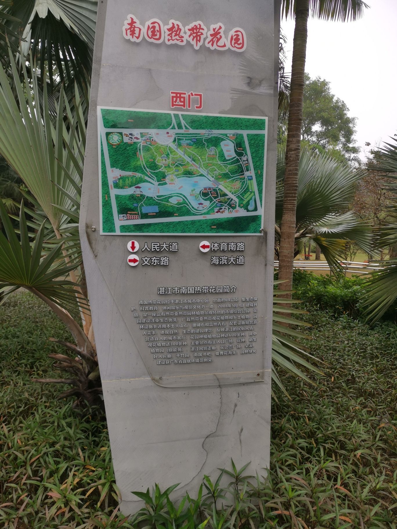 南国热带花园旅行图片 1
