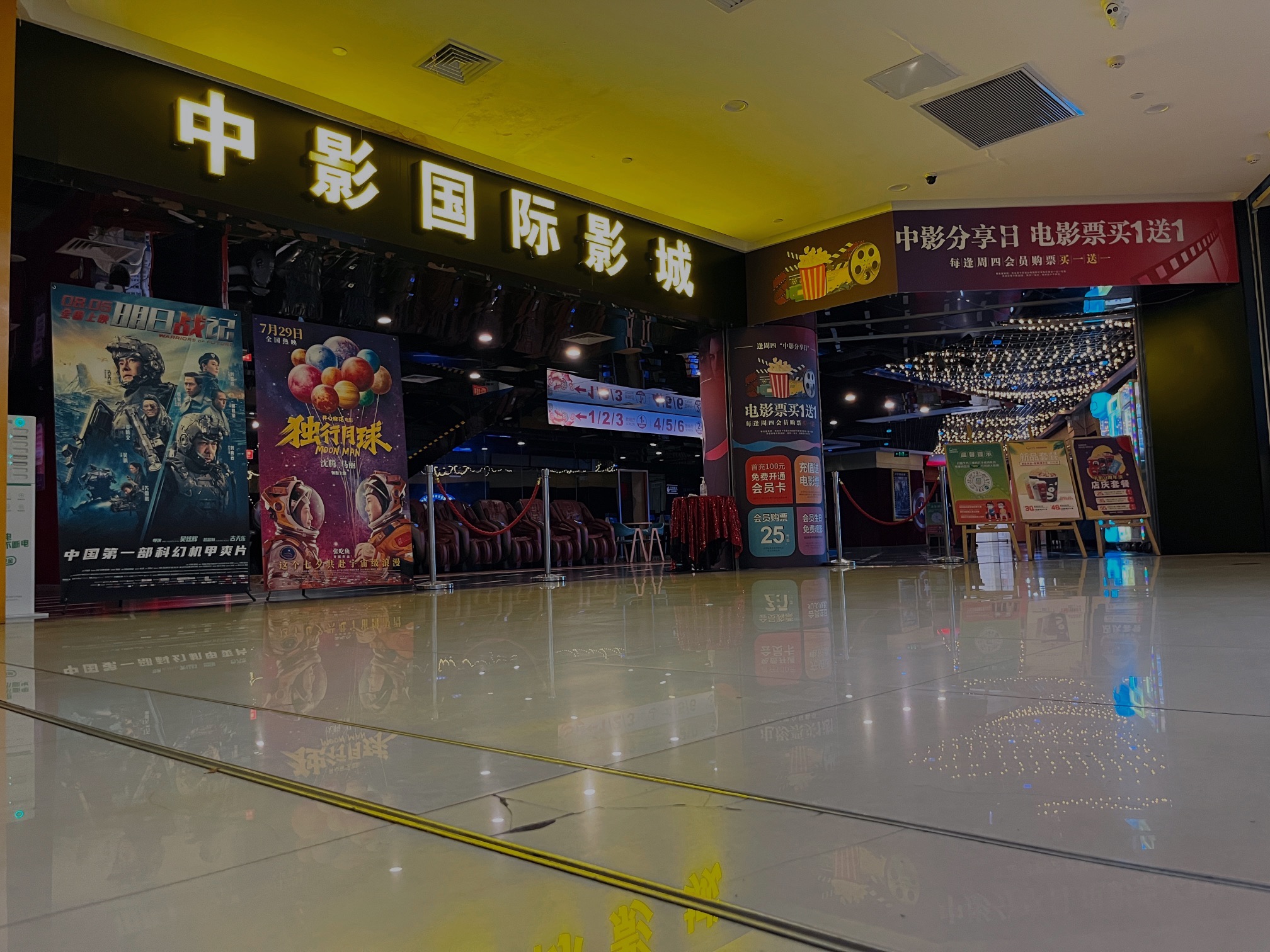 中影国际影城(湛江大信新都汇店)