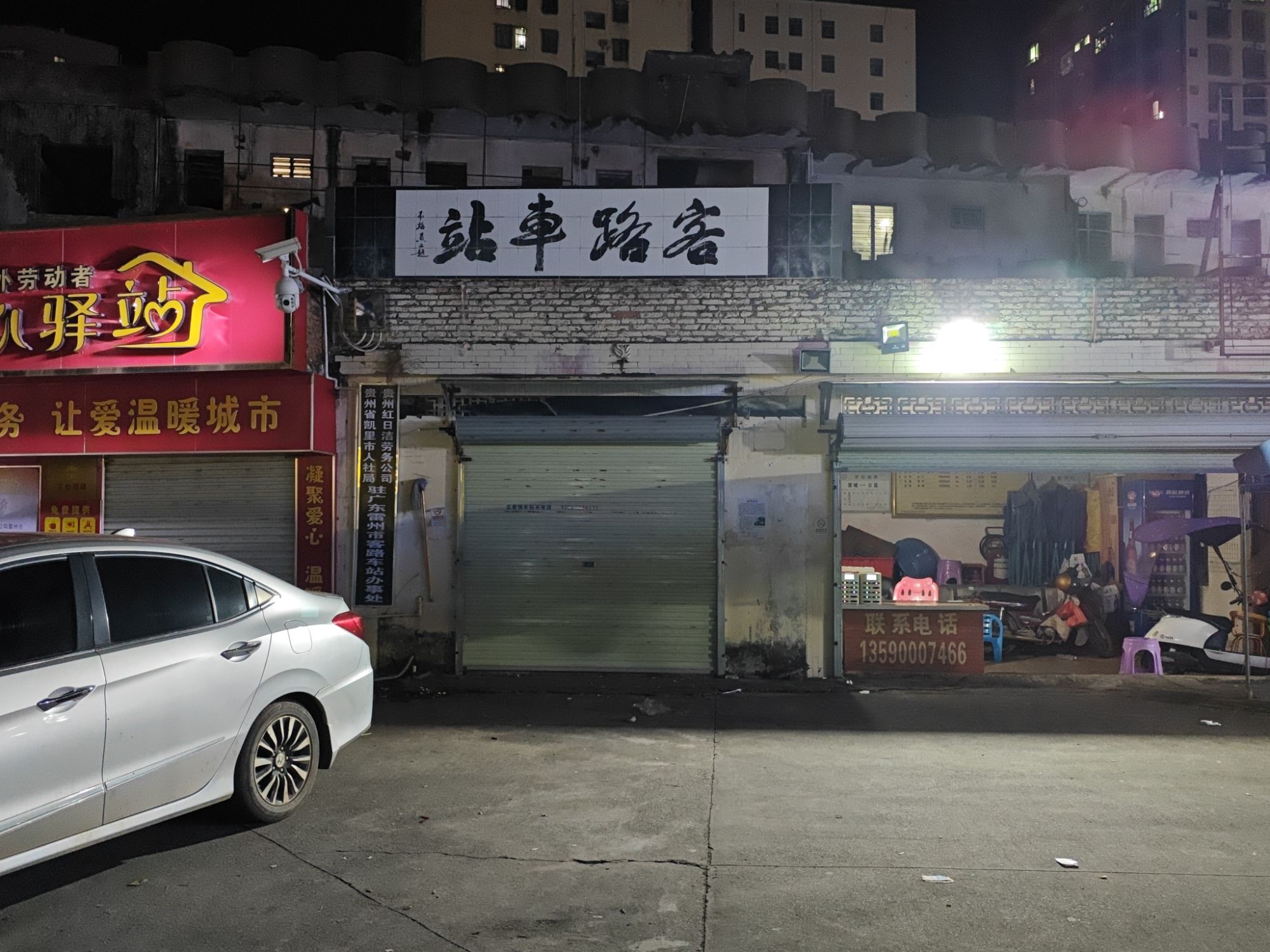 客路车站