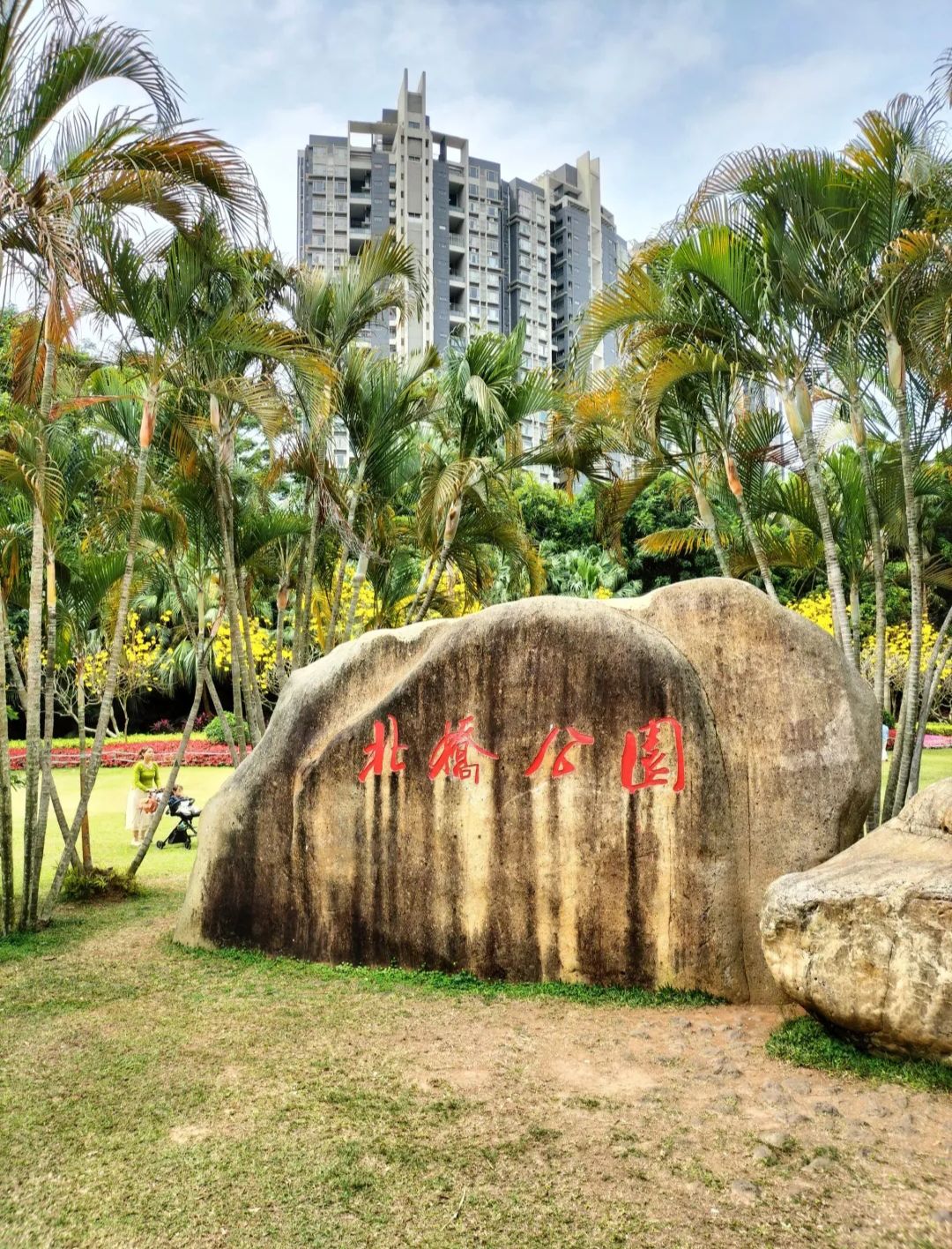 北桥公园