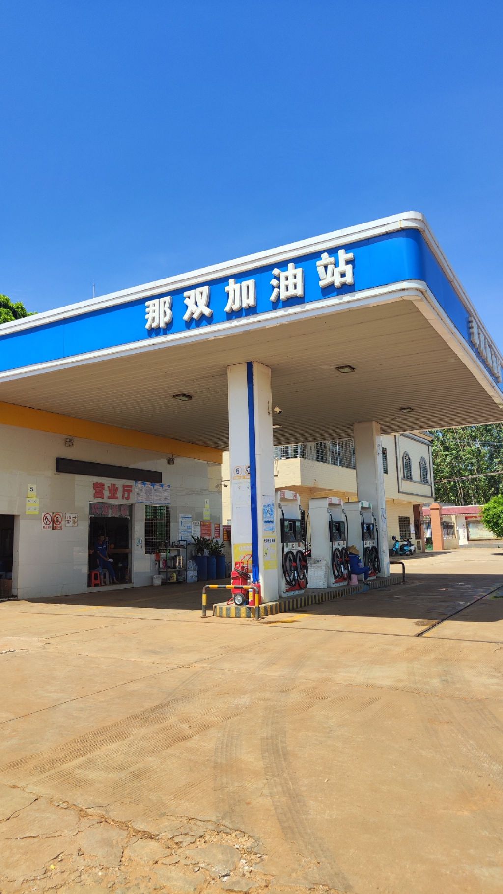 那双加油站