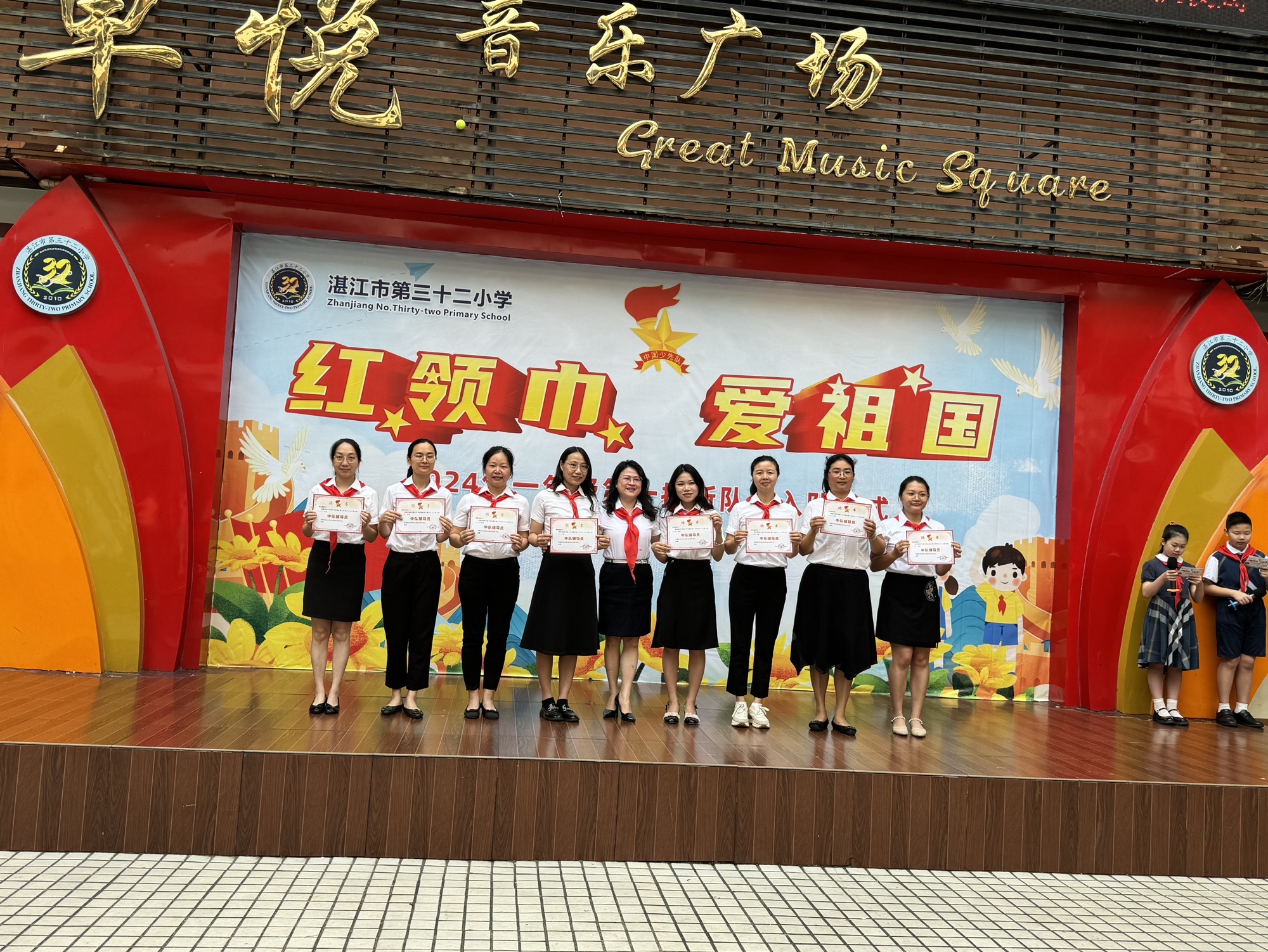 湛江市第三十二小学