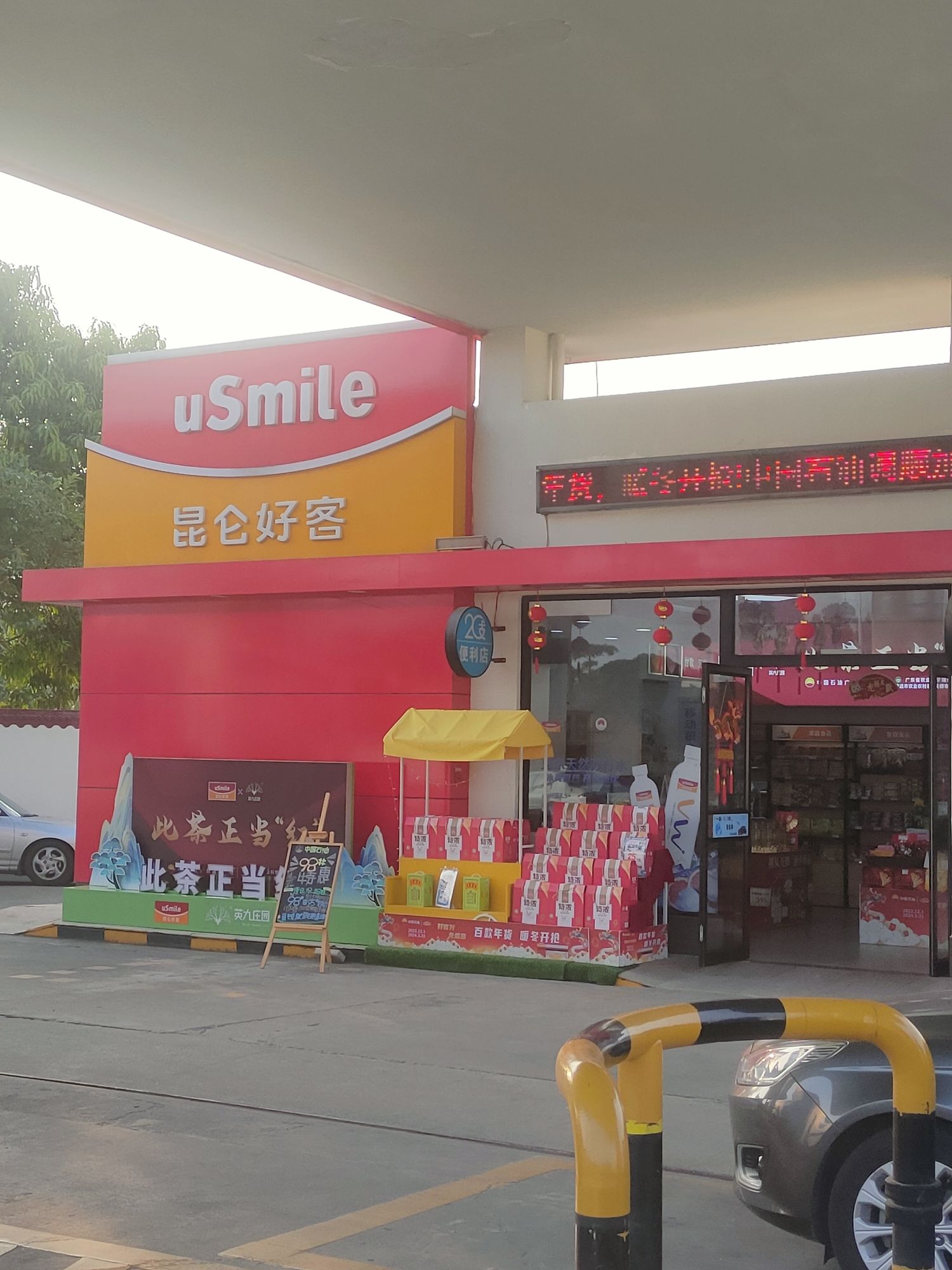 中国石油调顺路加油站