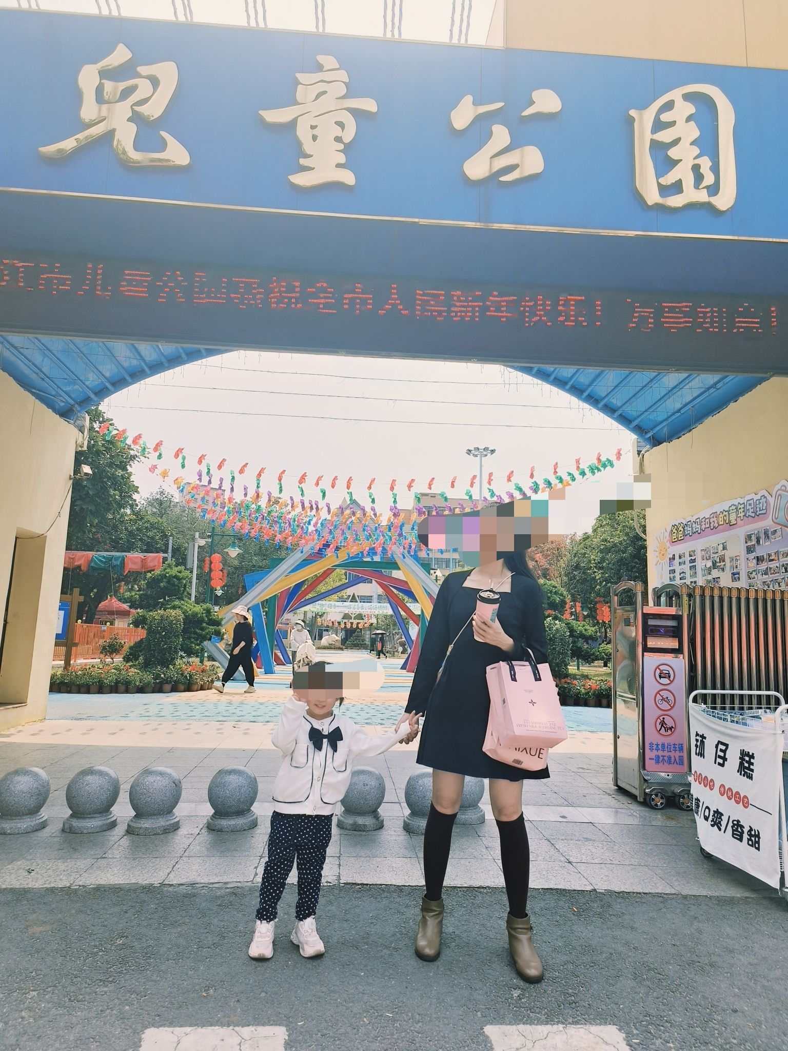 儿童公园旅行图片 1