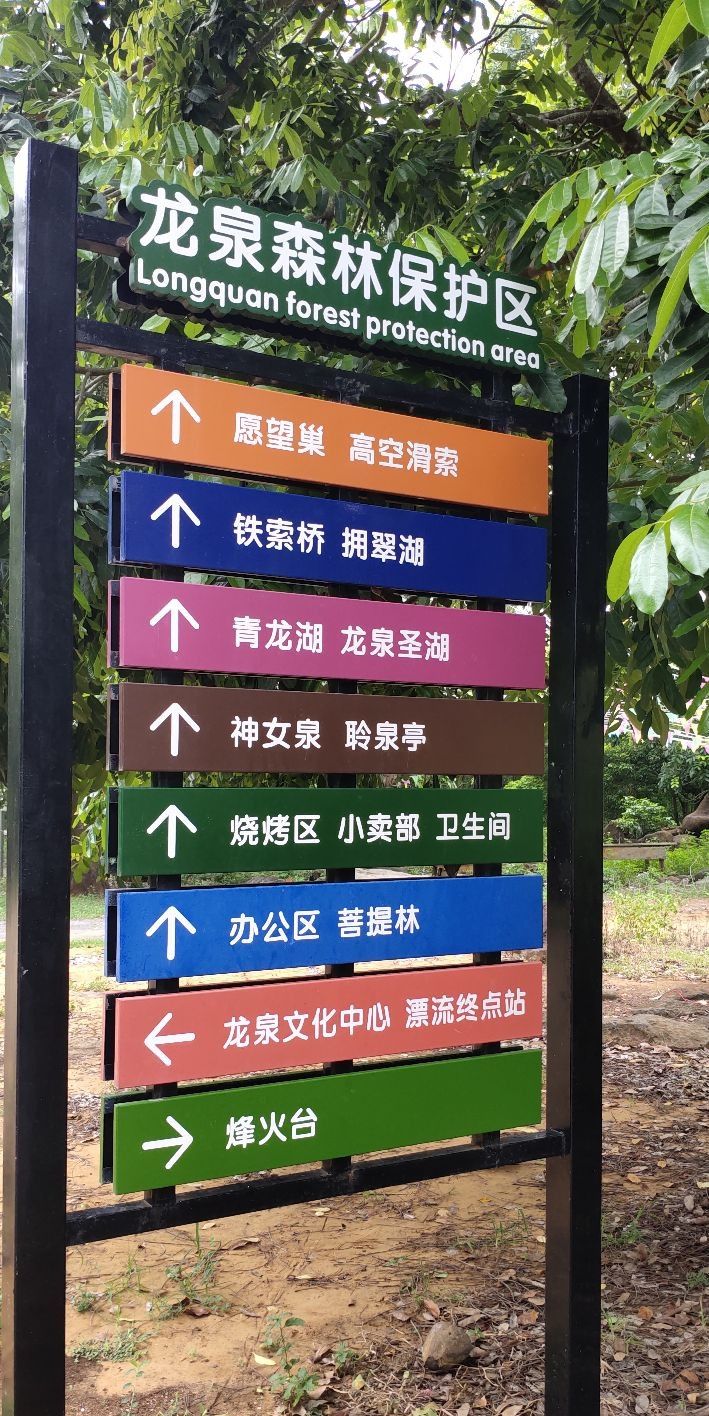 龙泉森林公园旅行图片 2