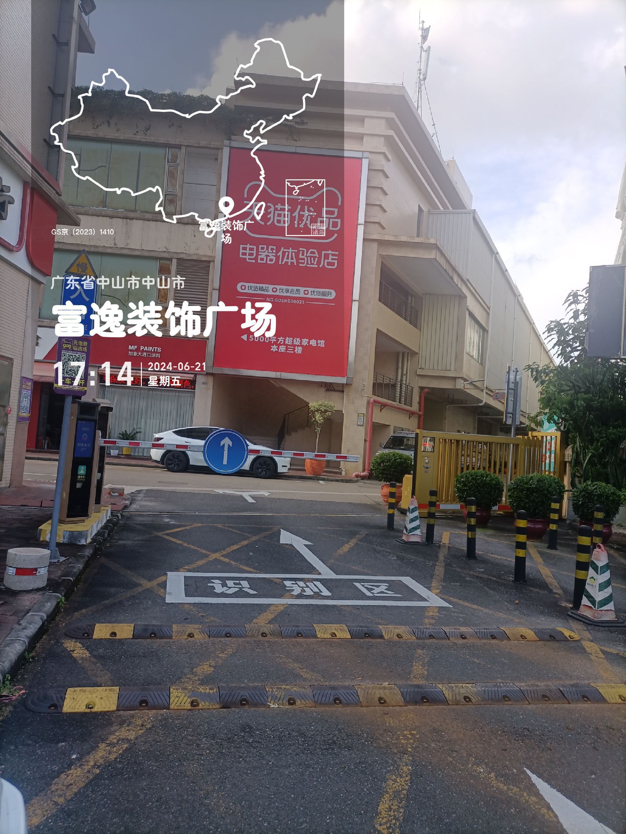 富逸装饰广场