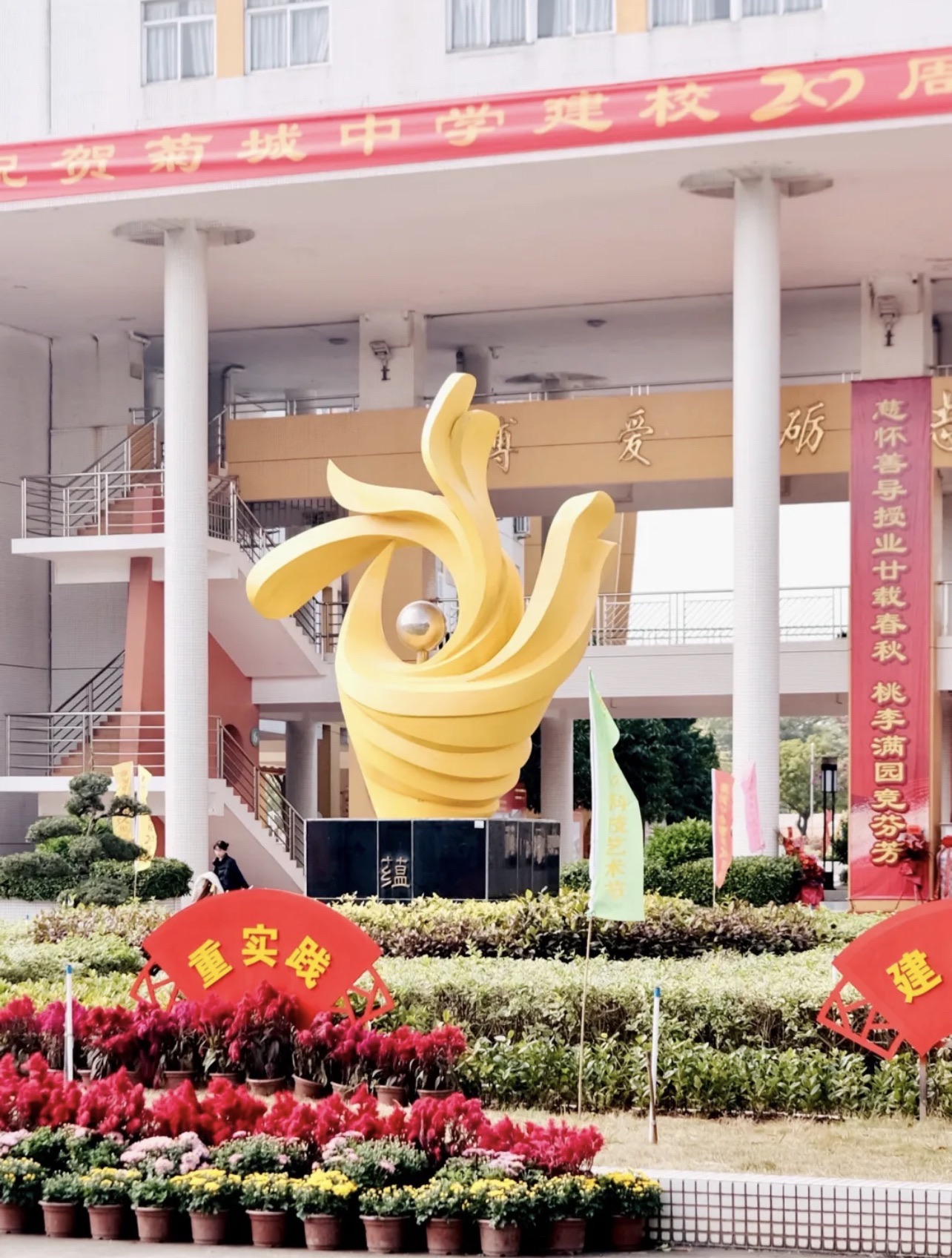 中山市菊城小学