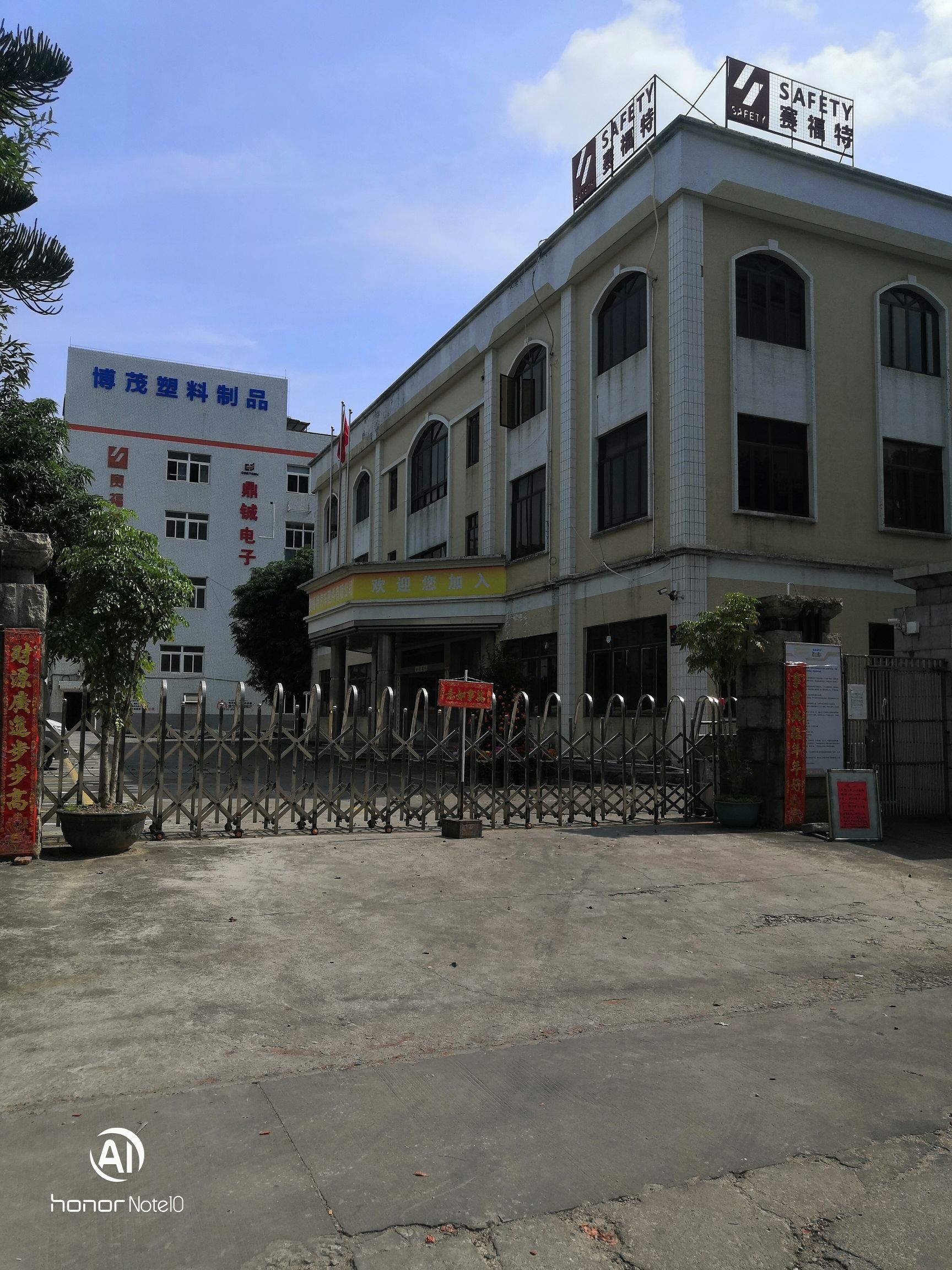 中山市赛福特汽车配件有限公司