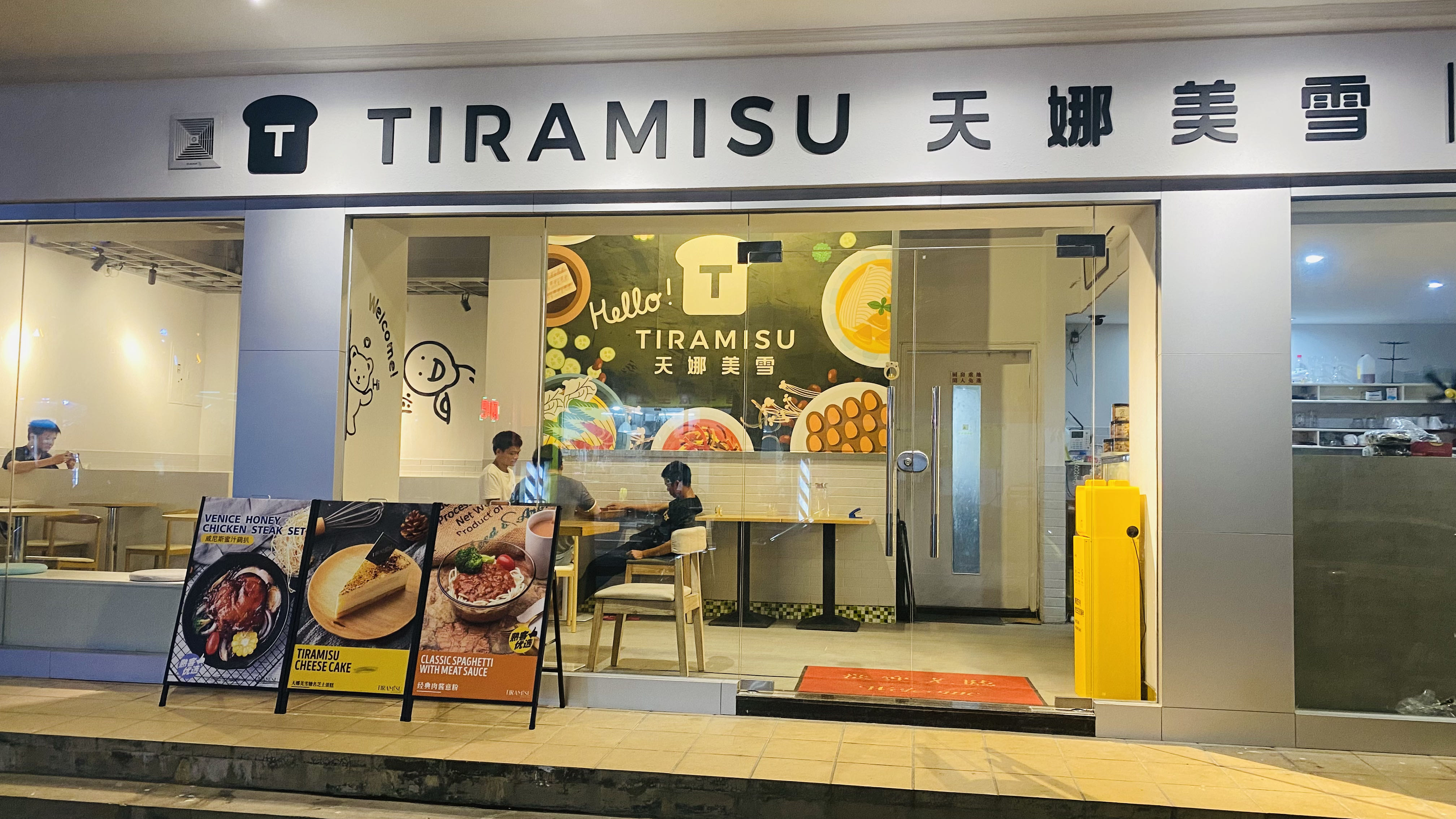 天娜美雪(湖东总店)