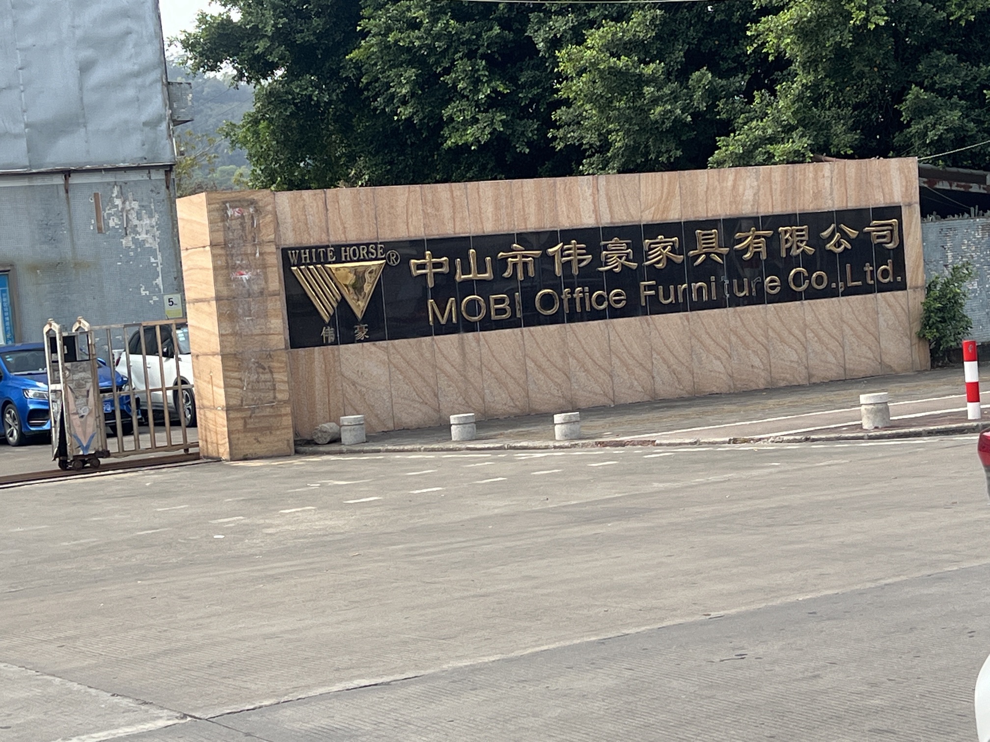 中山伟豪家具