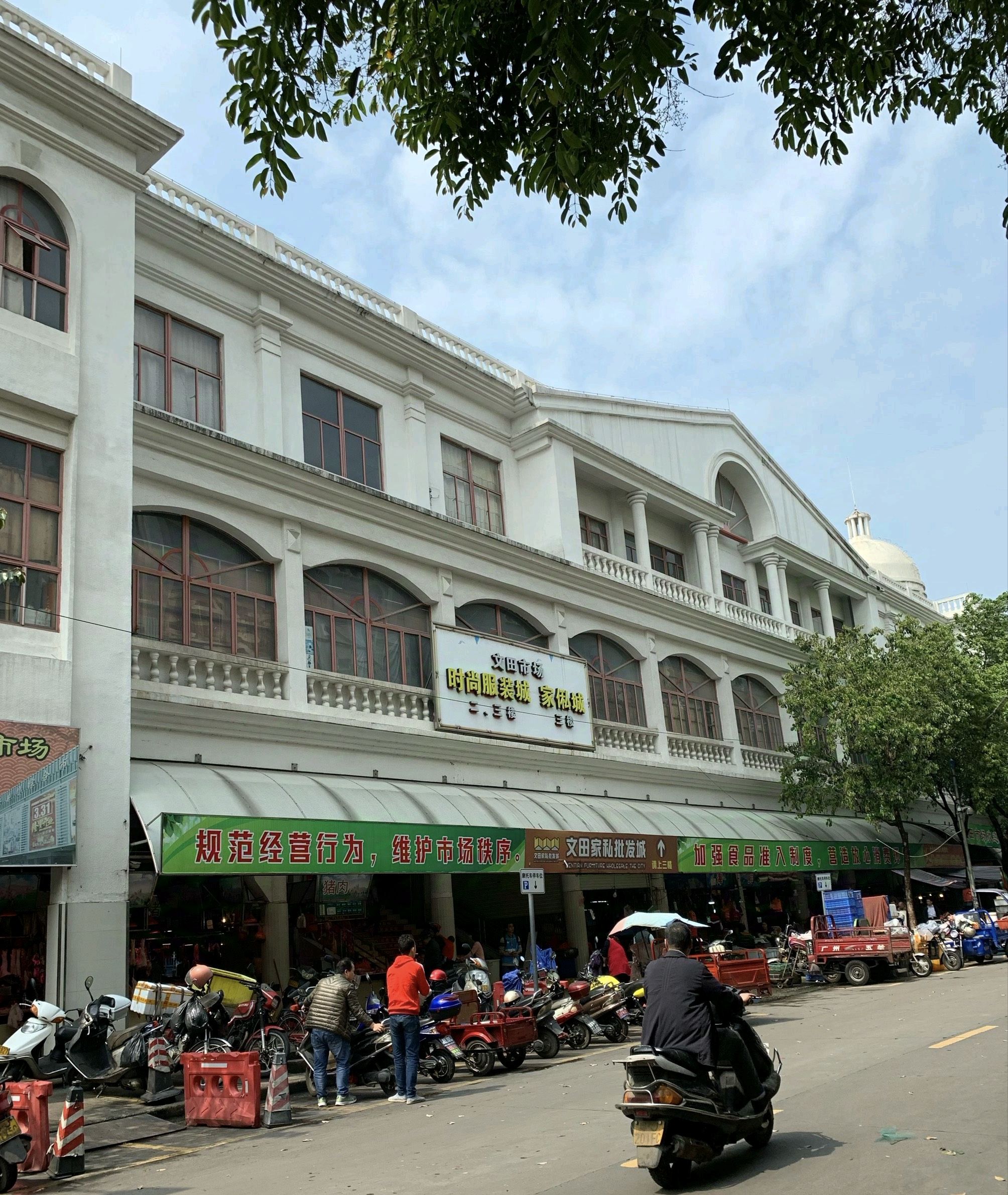文田市场