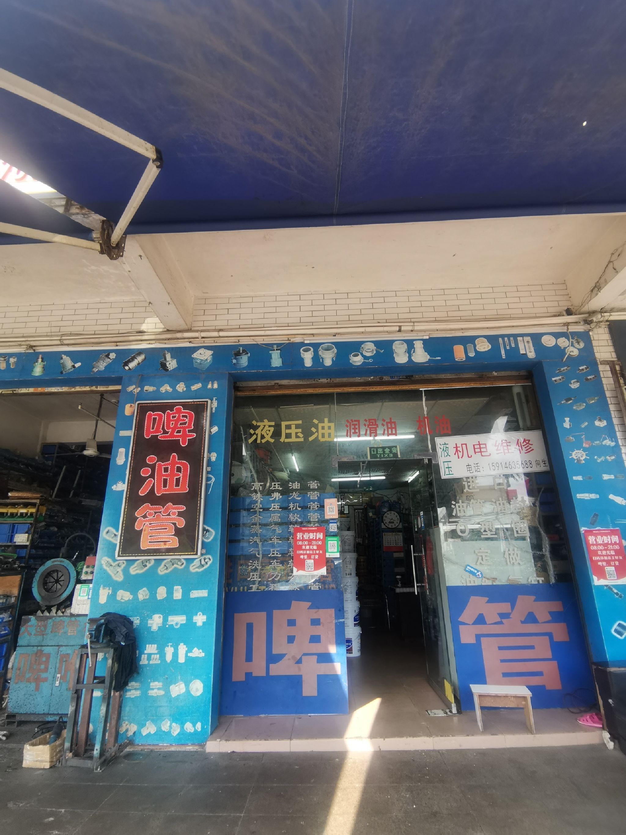 飞峡液压(啤高压油管)气动机电配件
