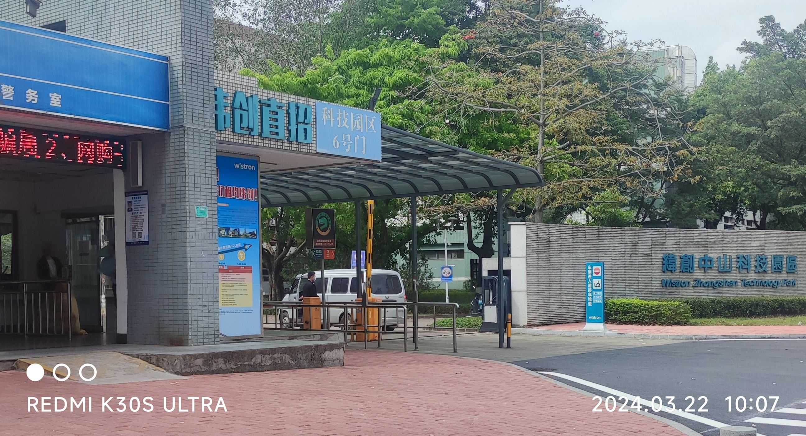 纬创中山科技园区