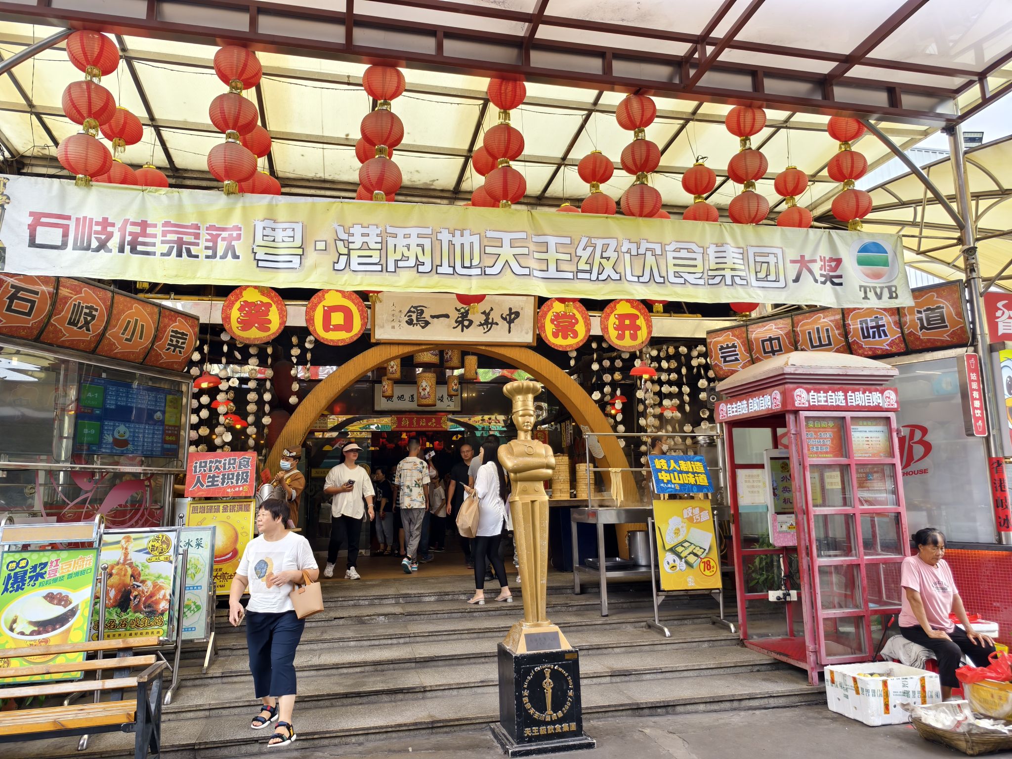 石岐佬中山菜馆(张溪店)