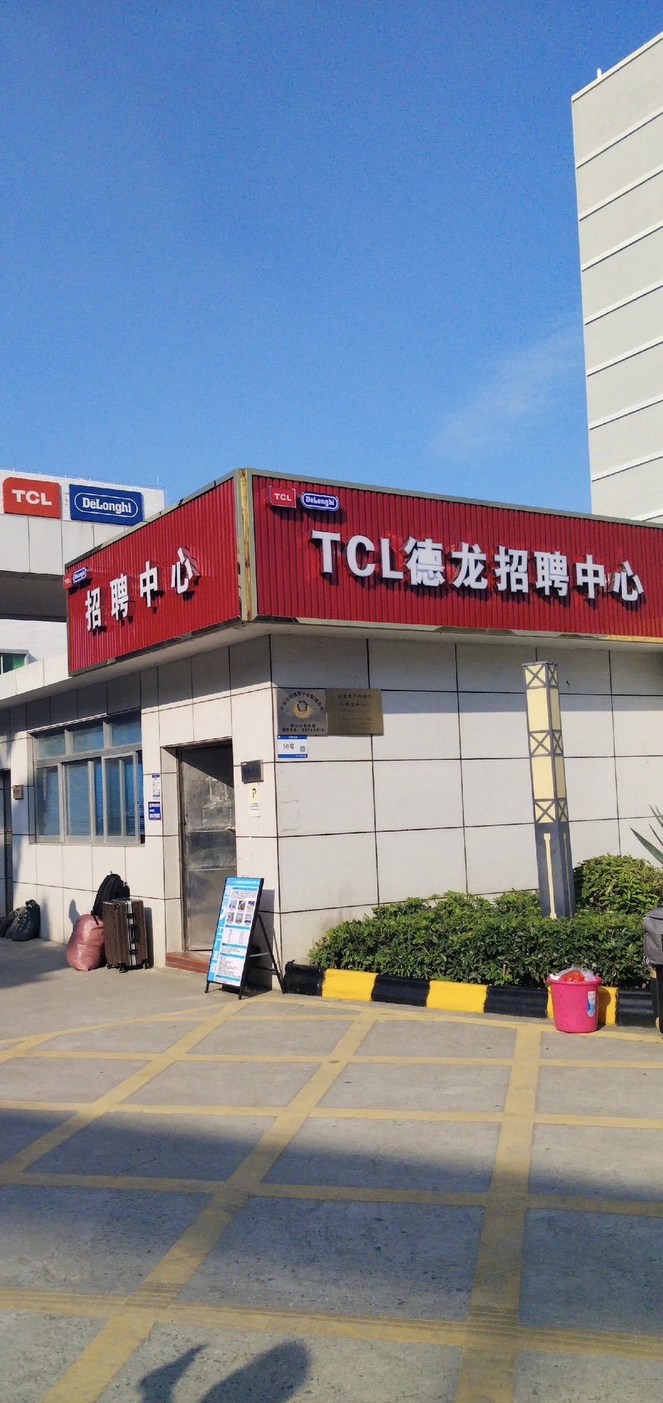 TCL德龙家用电器(中山)有限公司