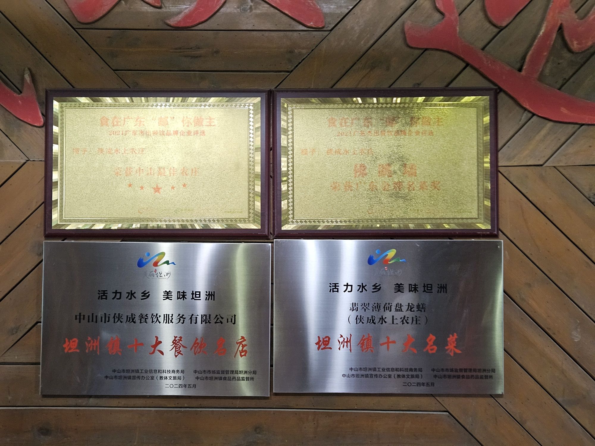 侠成水上农庄