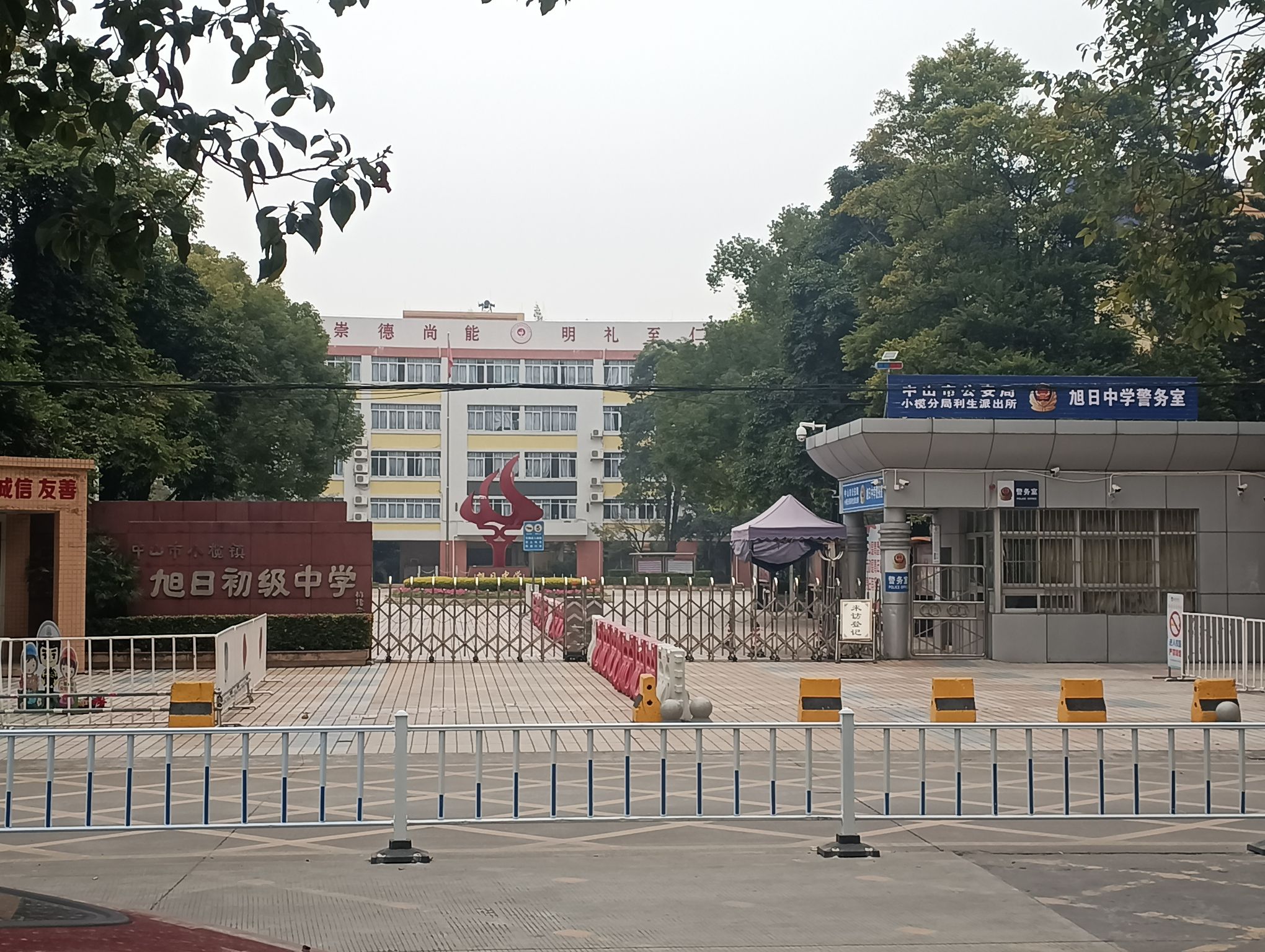 中山市小榄镇旭日初级中学