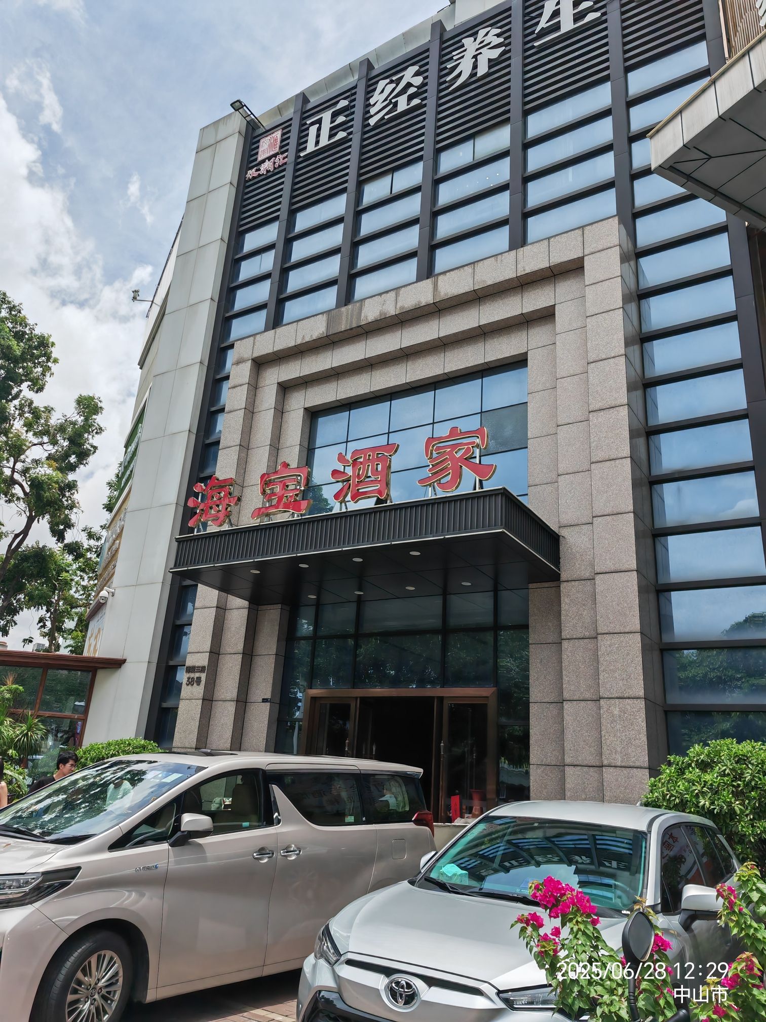 海宝酒家(南下新码头店)