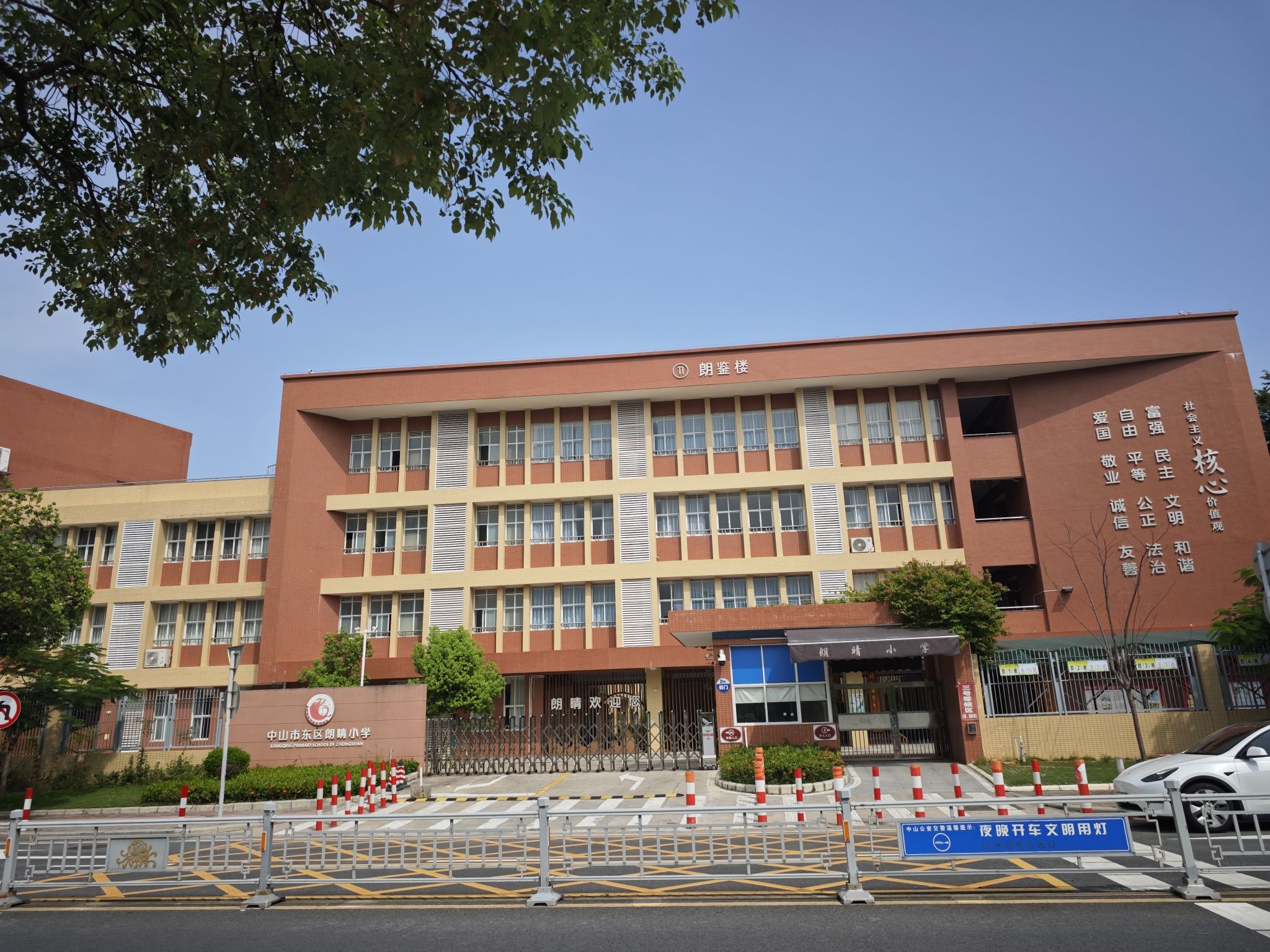 中山市东区朗晴小学