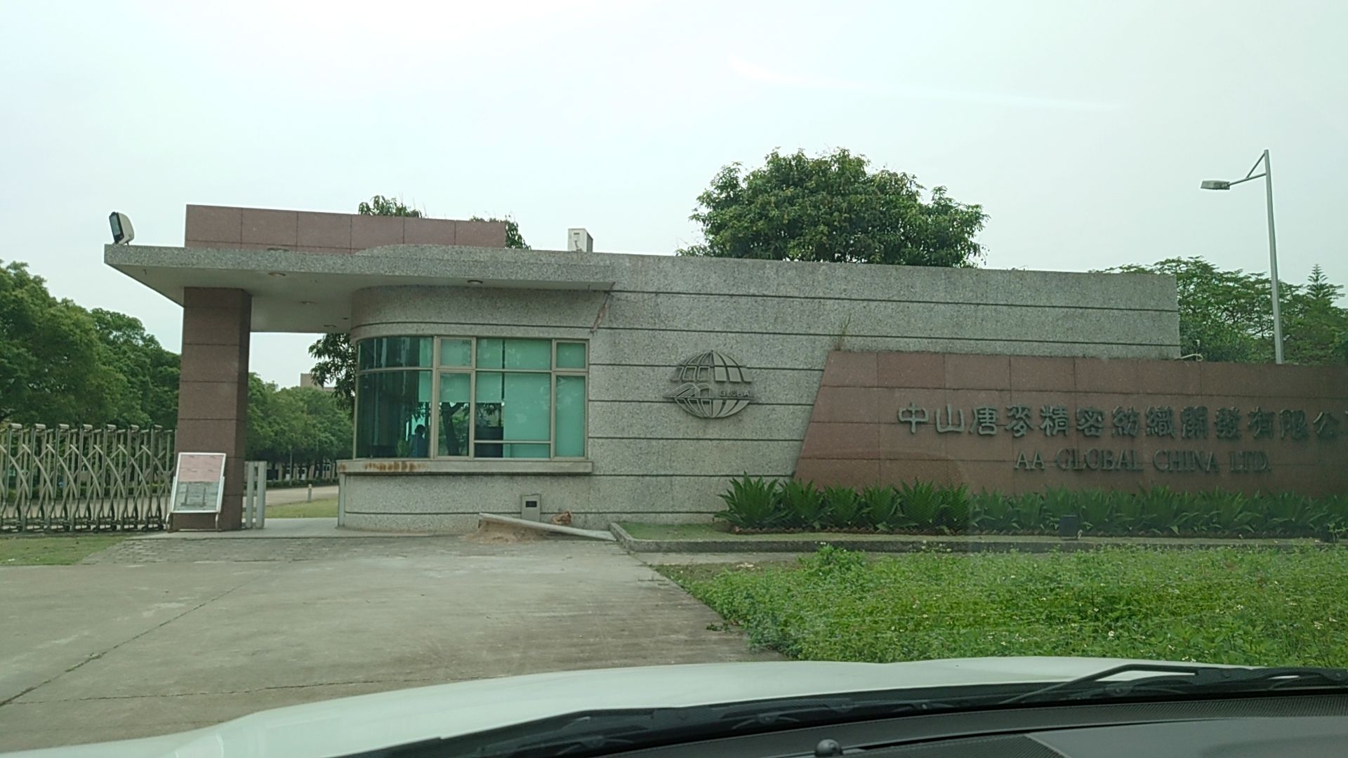 中山唐麦精密纺织开发有限公司