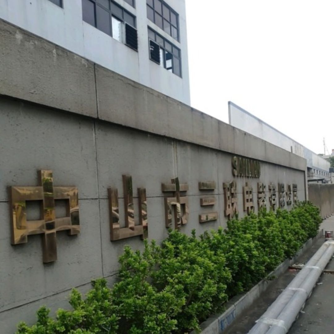 中山市三联电器有限公司