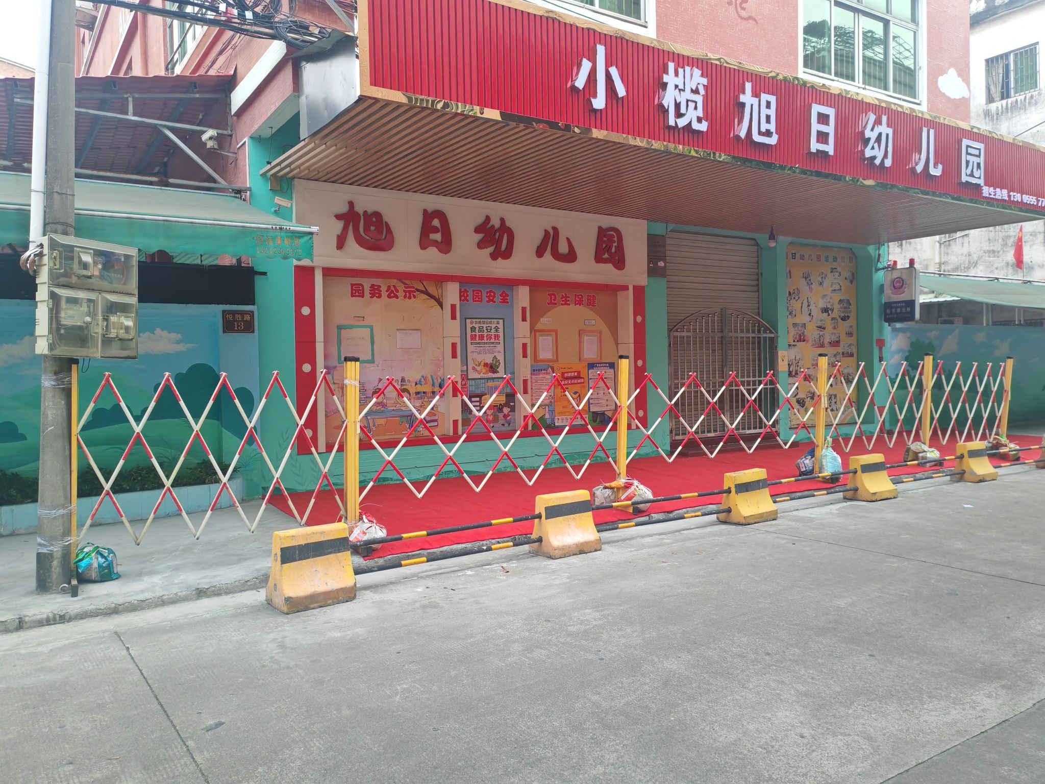 旭日幼儿园(悦胜西路)