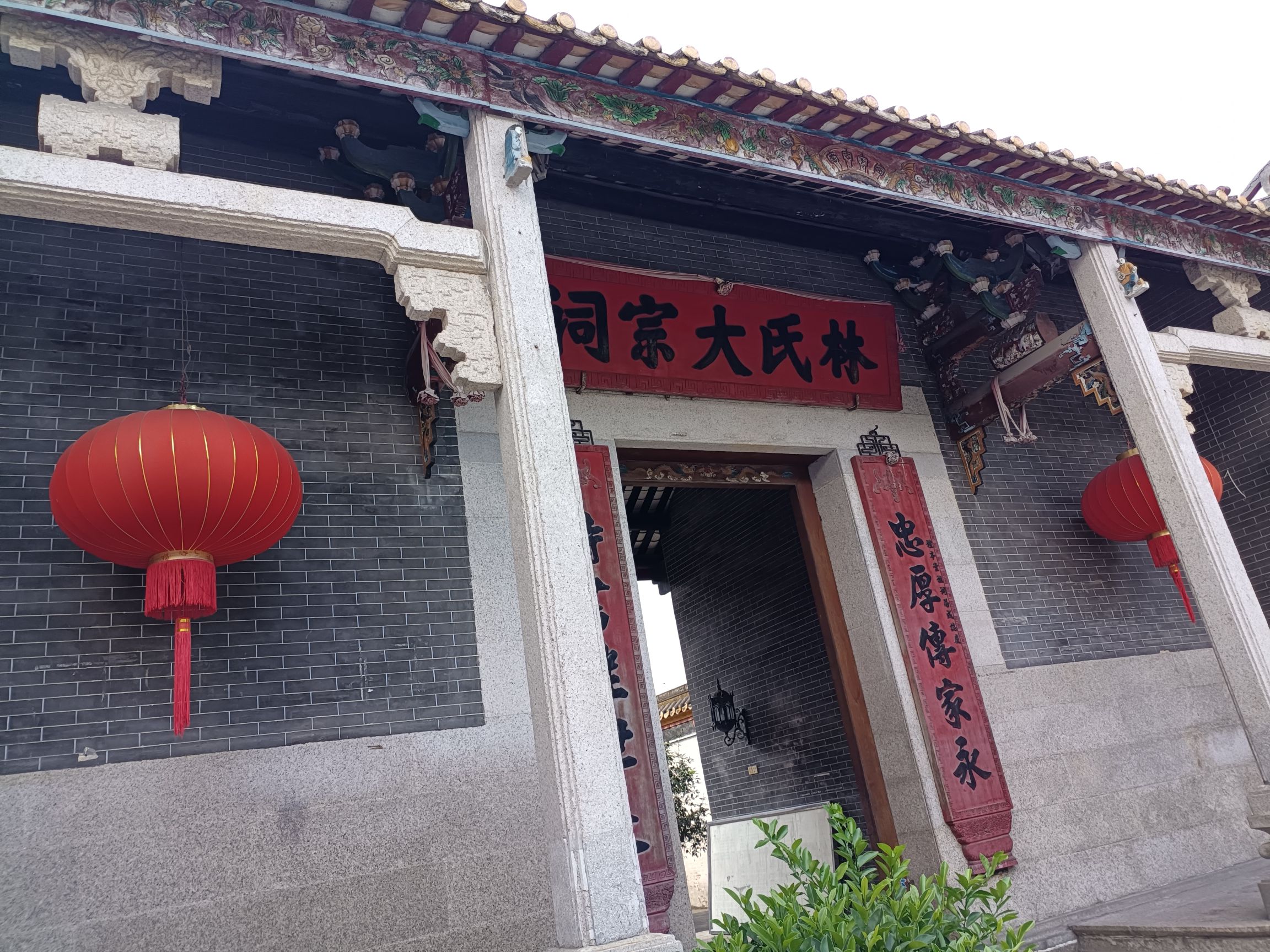 林氏大宗祠