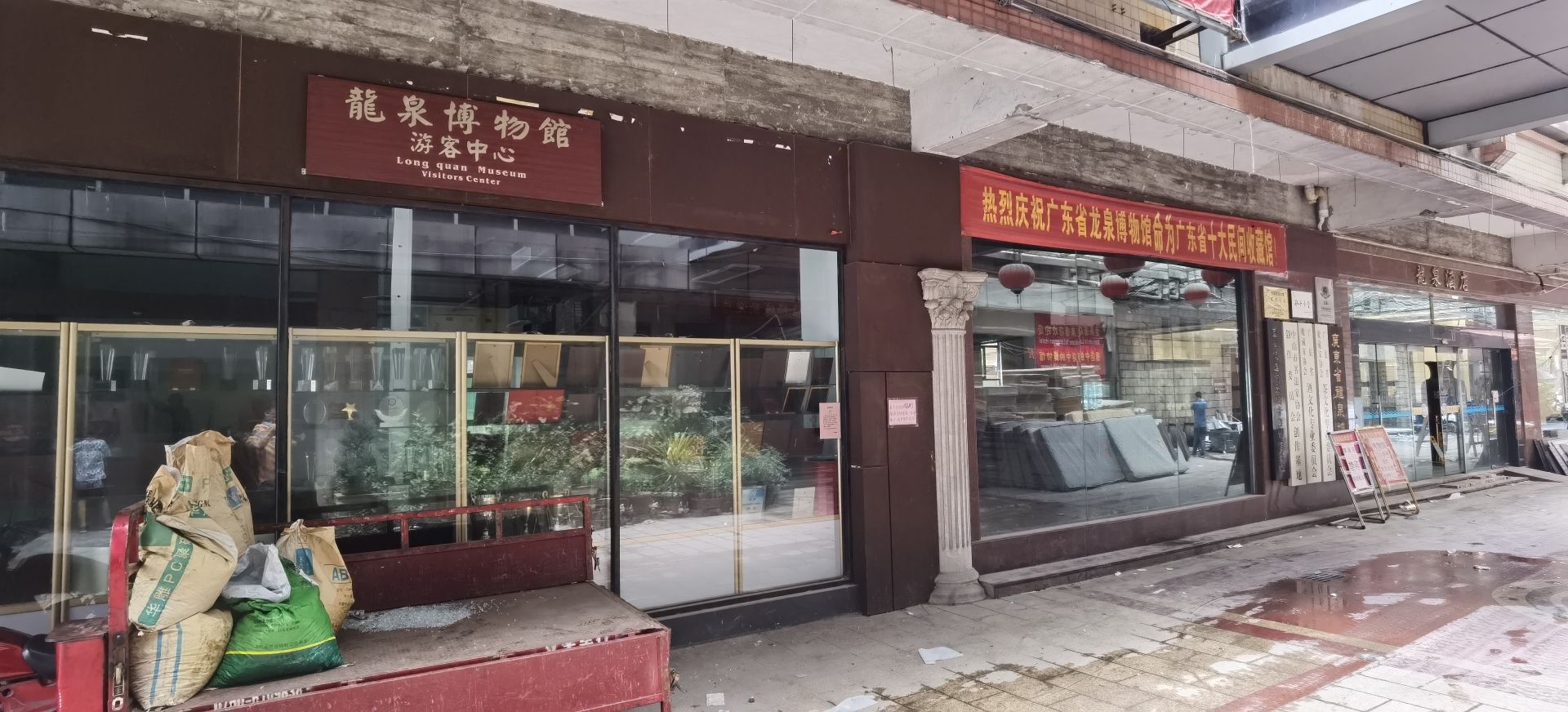 中山市龙泉博物馆