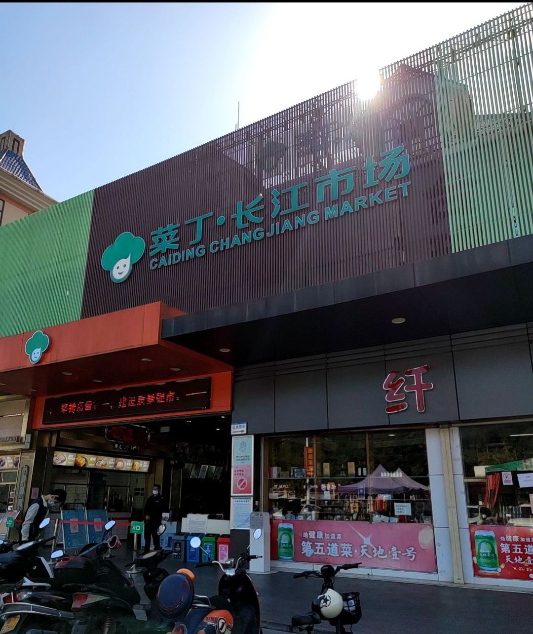 菜丁·长江市场