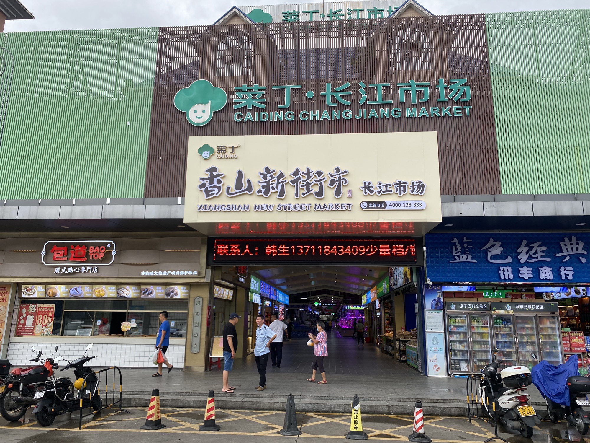 菜丁·长江市场