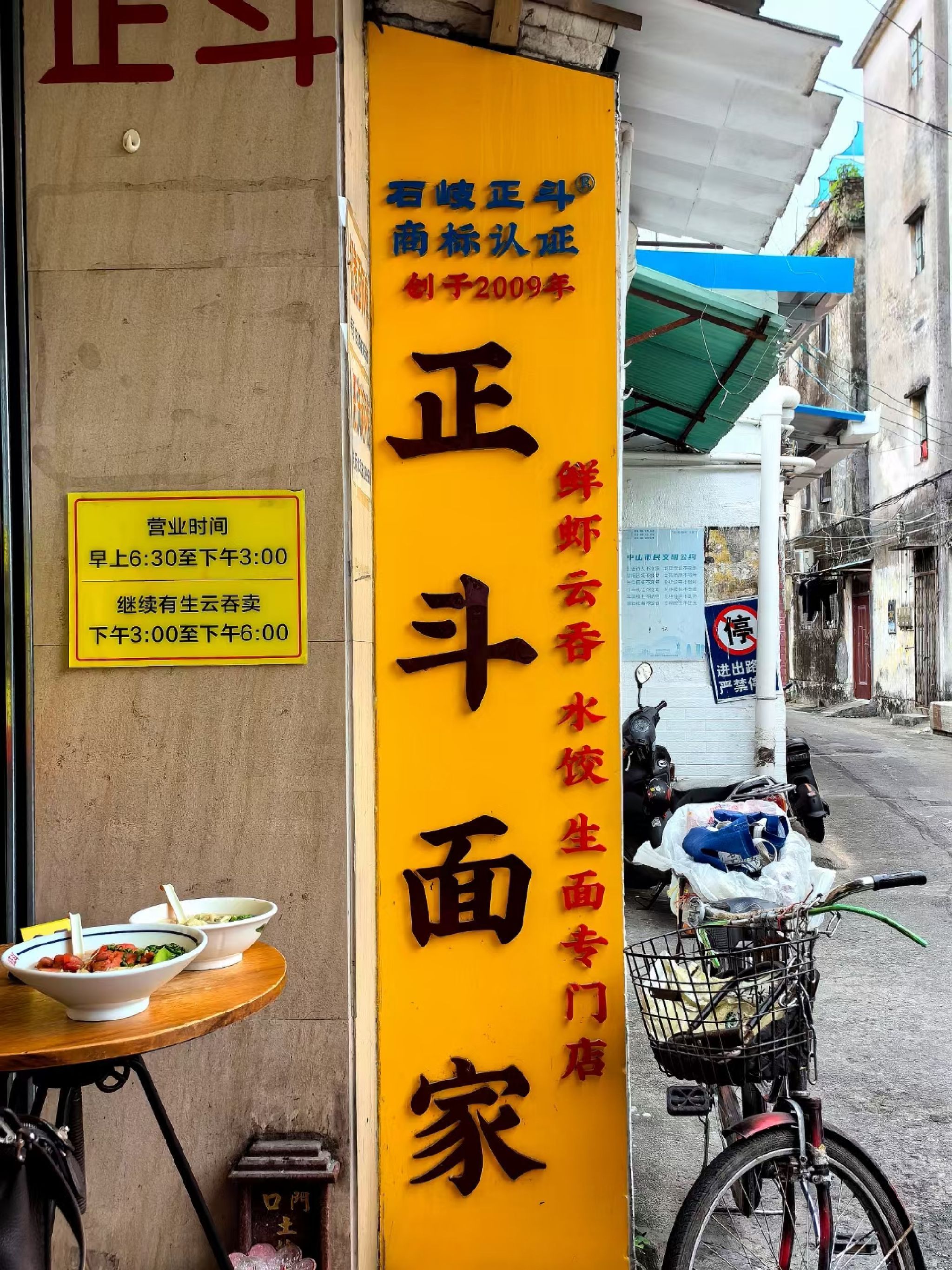 正斗面家