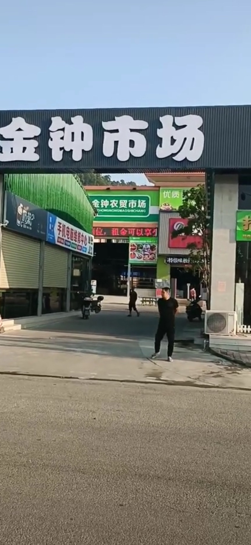 金钟农贸市场(新市场)