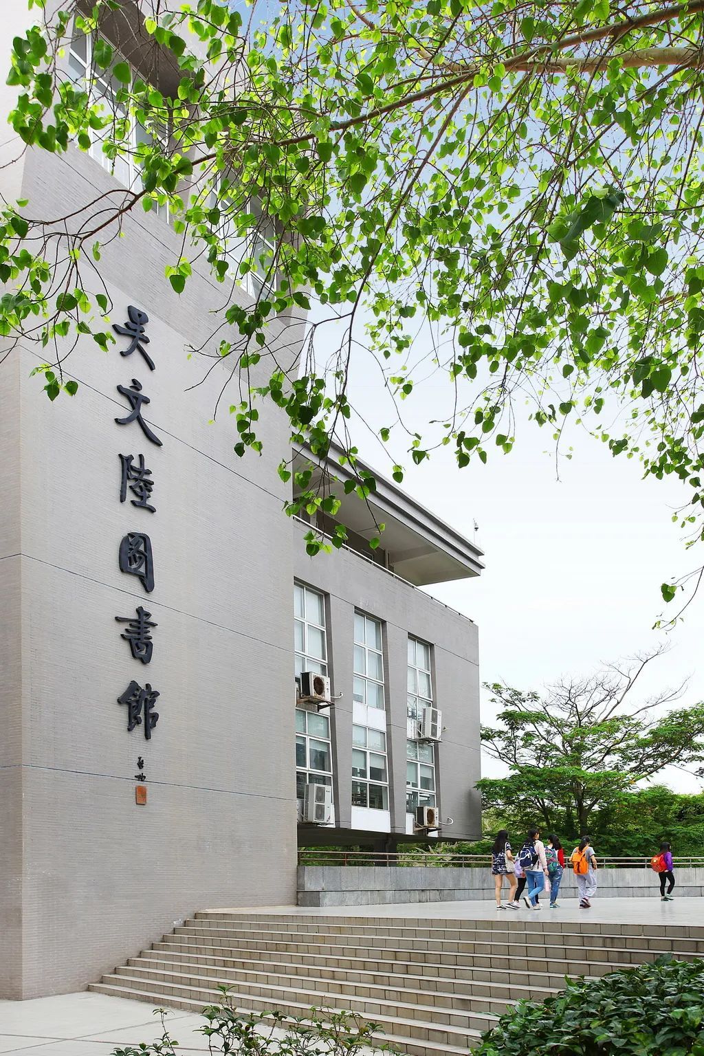 电子科技大学中山学院吴文陆图书馆
