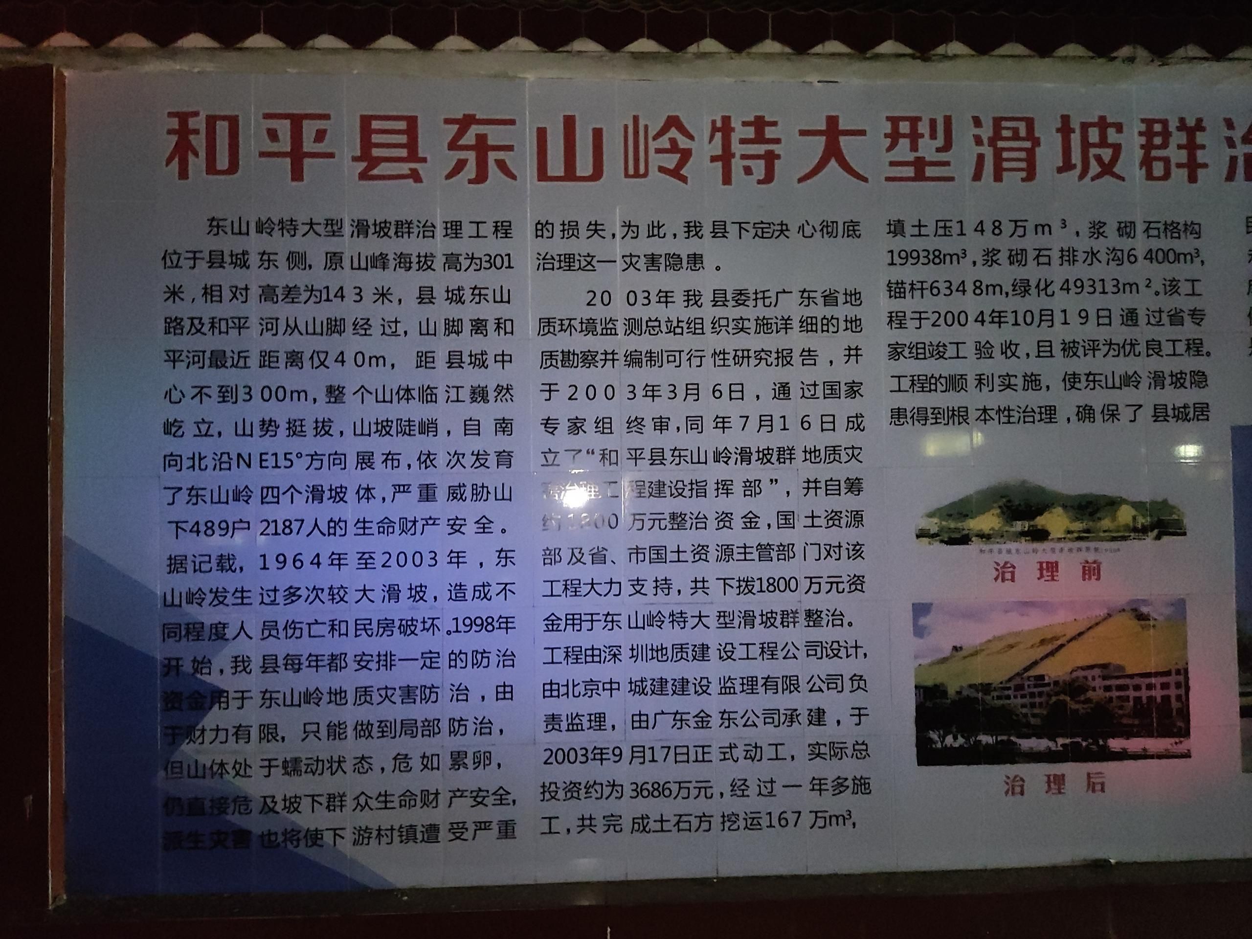 东山公园旅行图片 1