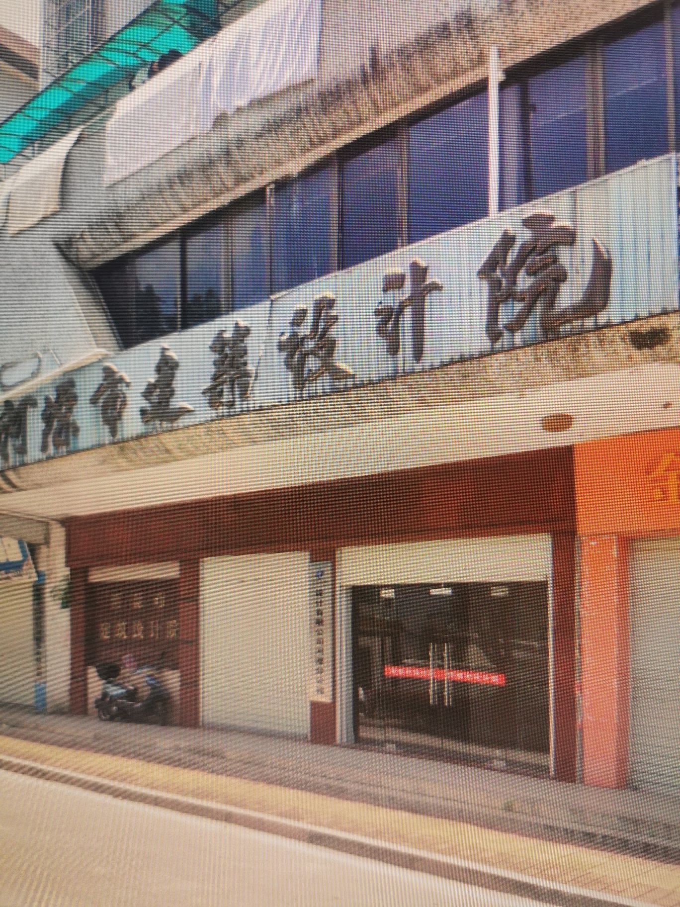 河源市建筑设计院