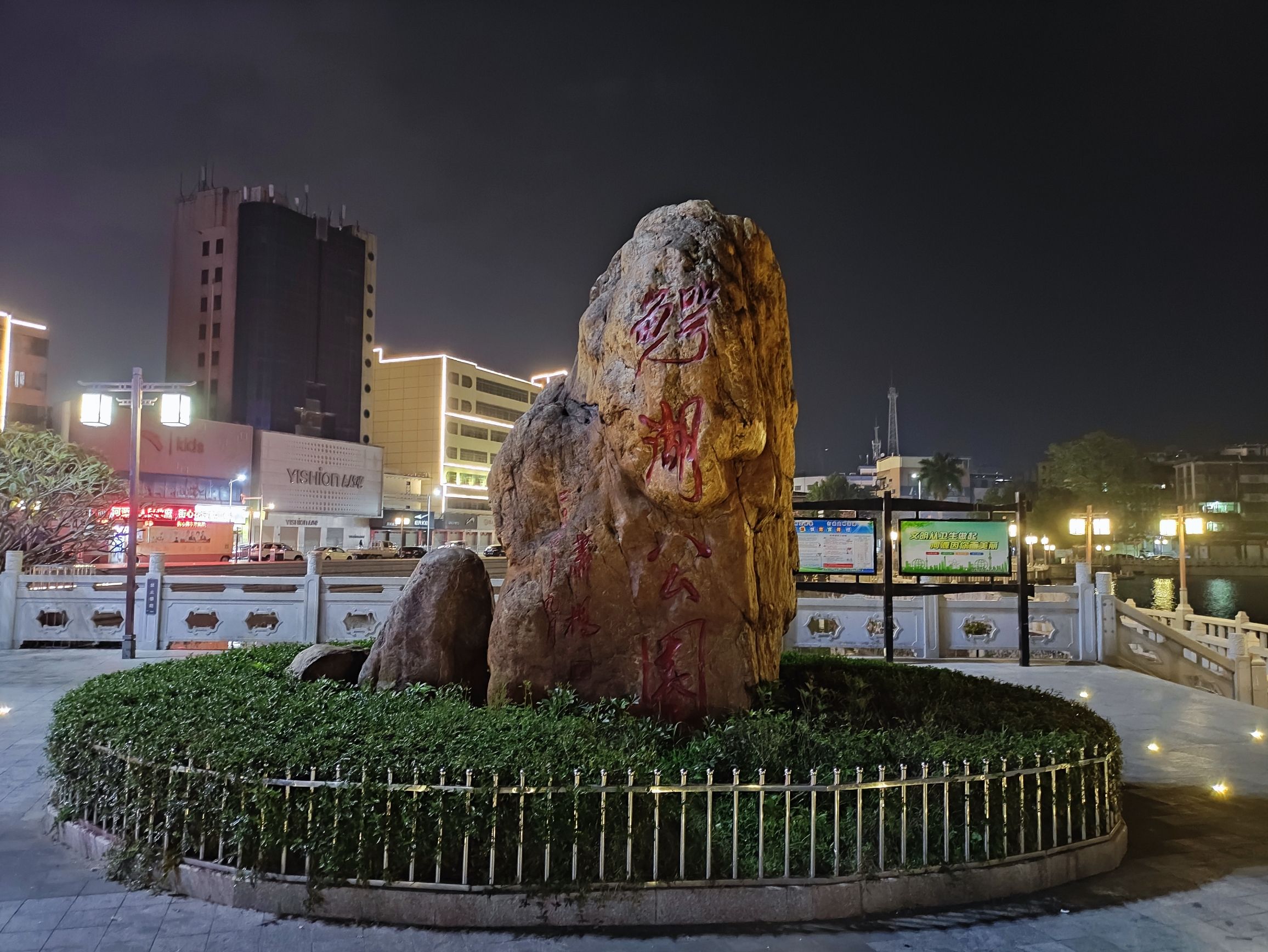 鳄湖公园旅行图片 1
