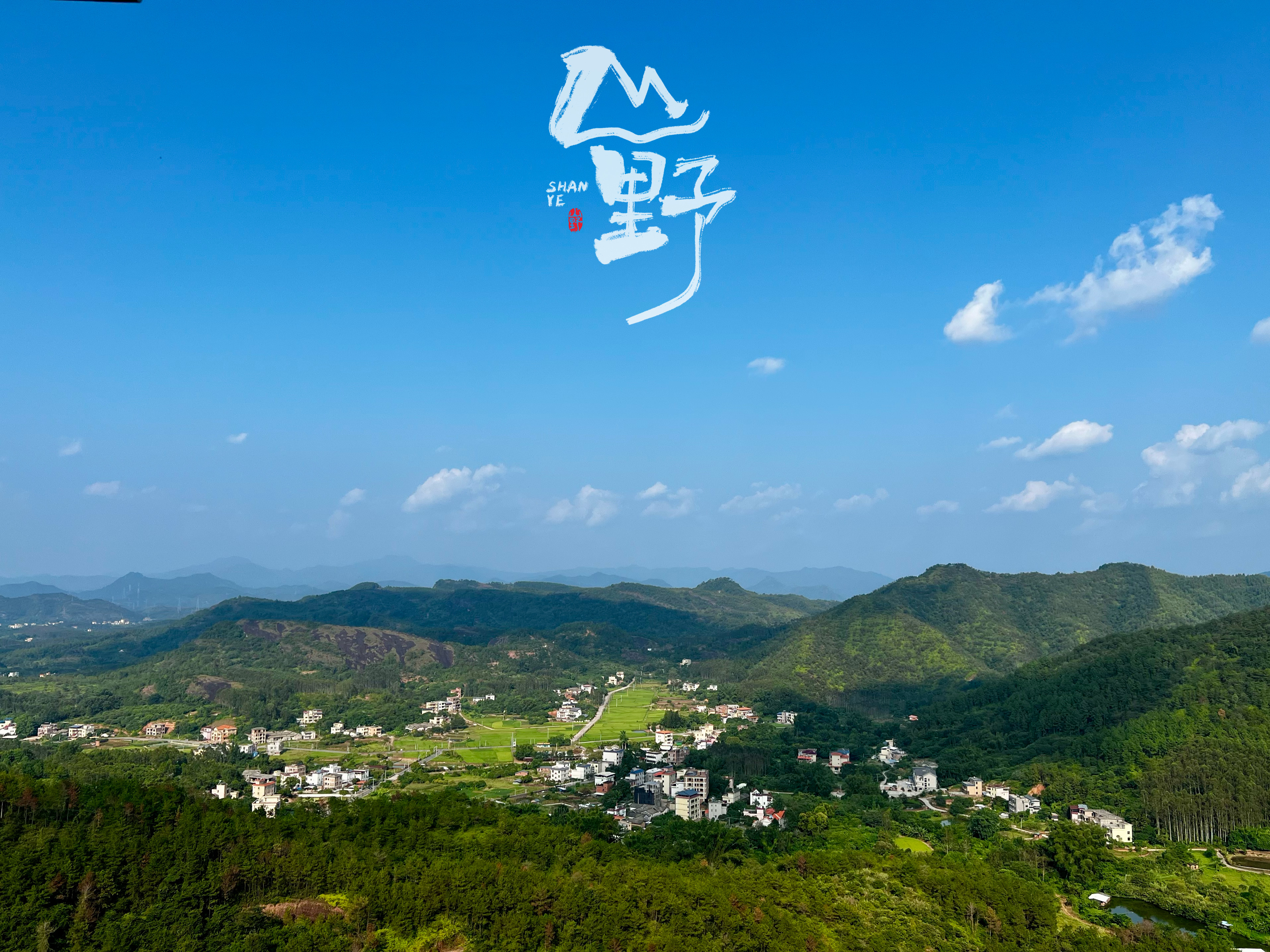 越王山风景区旅行图片 1