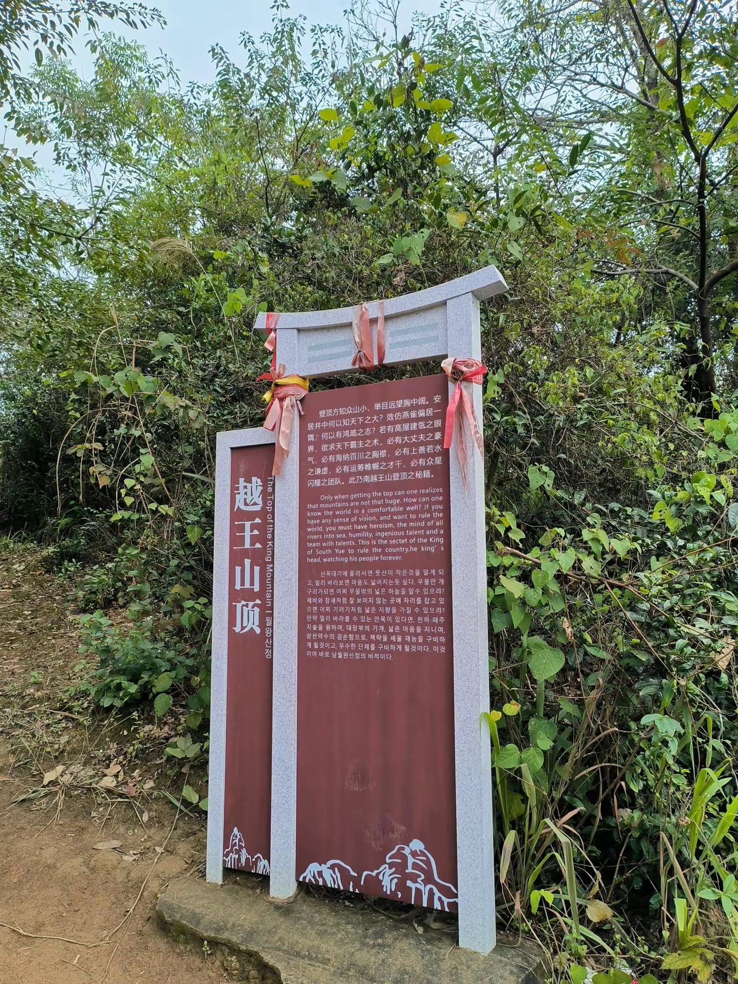 越王山风景区旅行图片 2