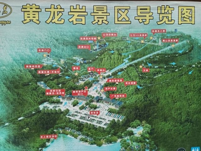 黄龙岩旅行图片 1
