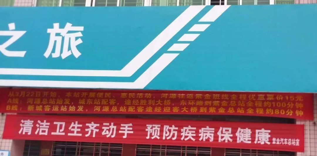 河源粤运紫金汽车客运站