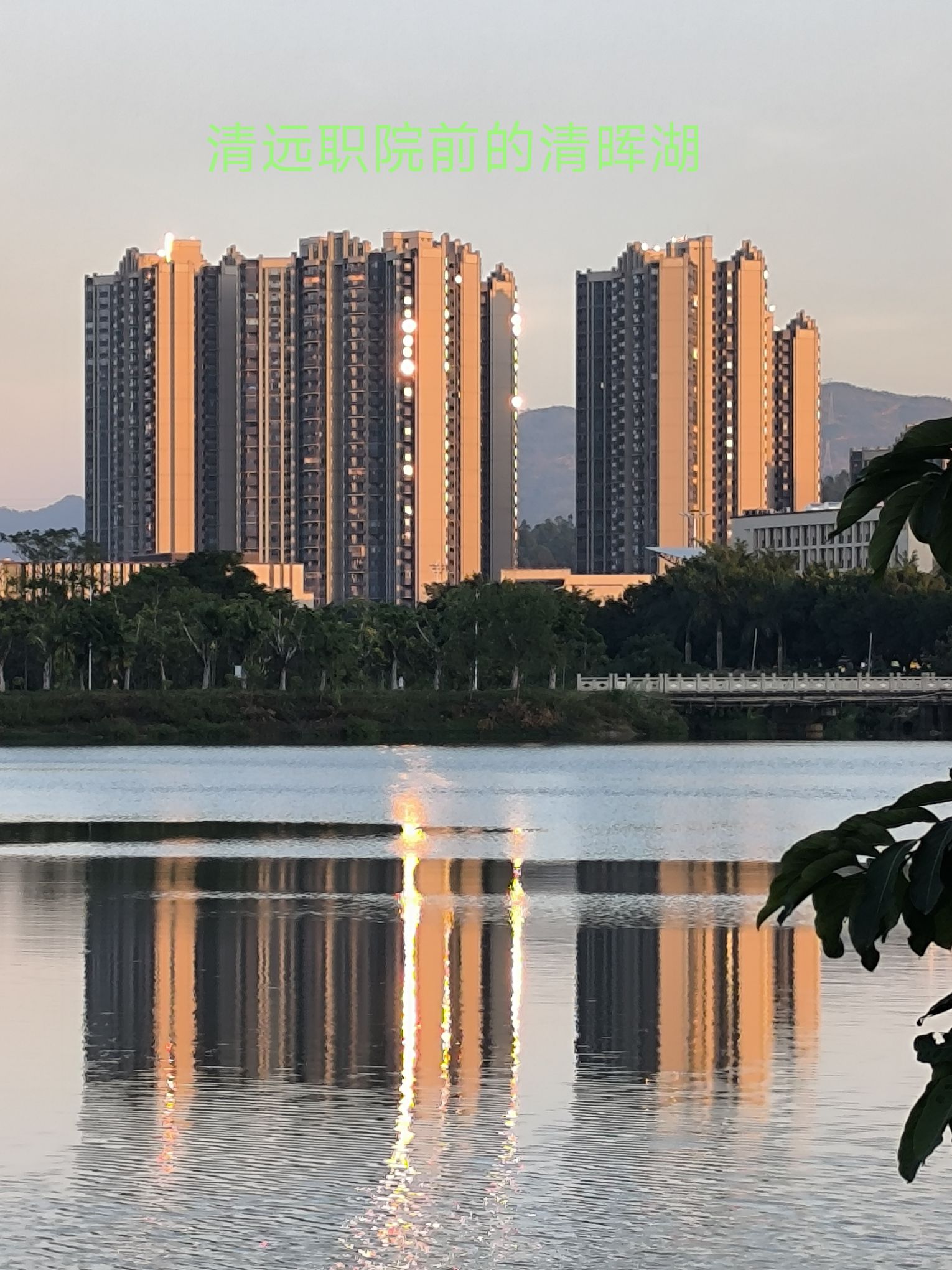 清远职业技术学院
