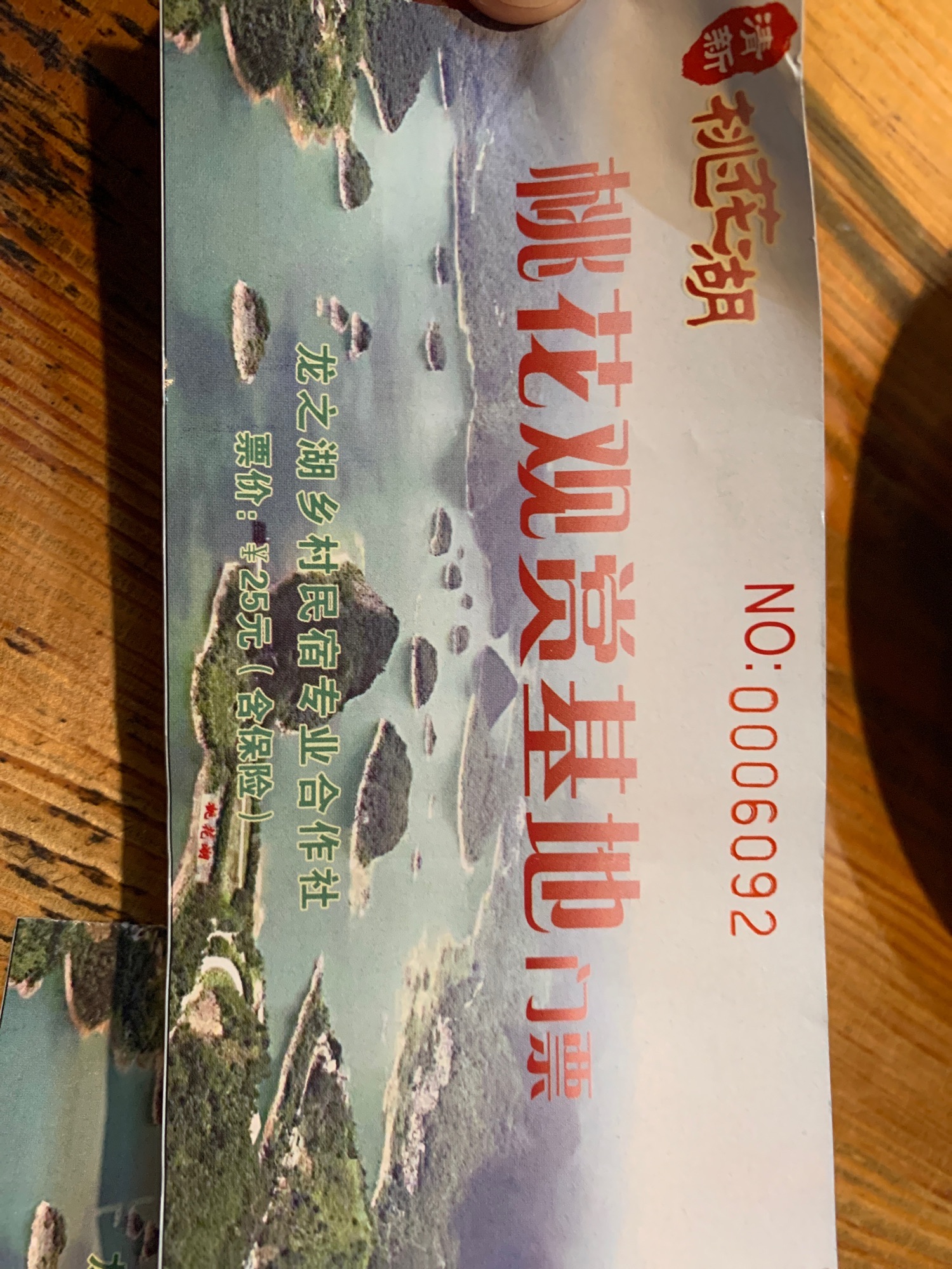 桃源生态旅游区旅行图片 2