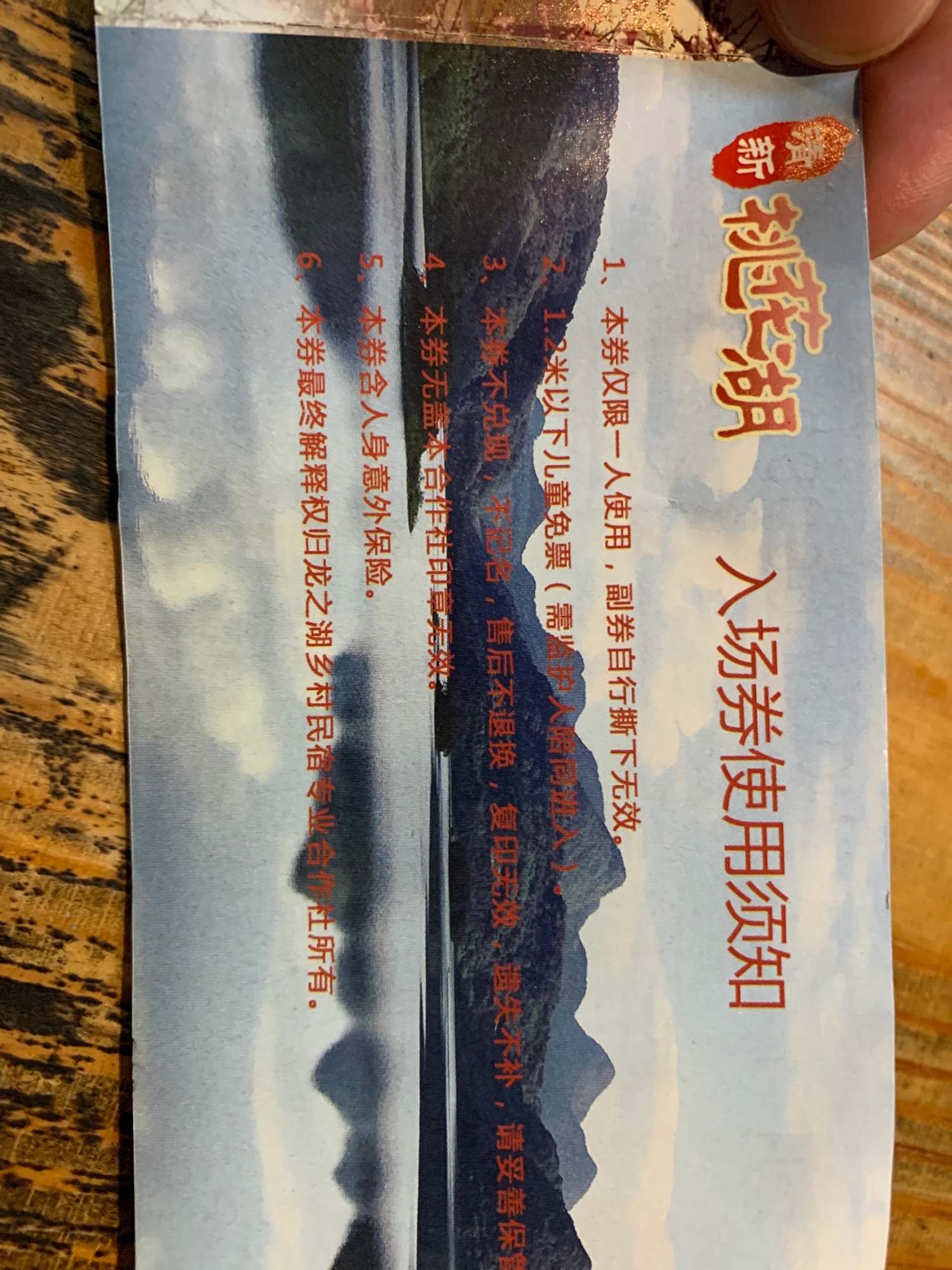 桃源生态旅游区旅行图片 3