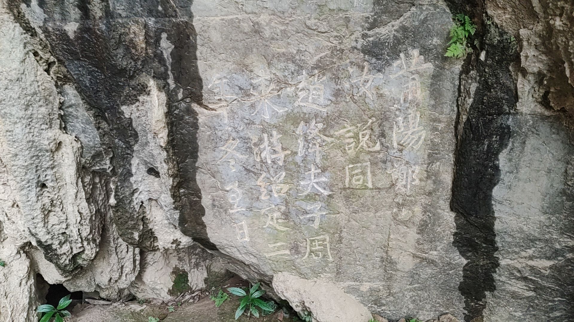 碧落洞旅行图片 3