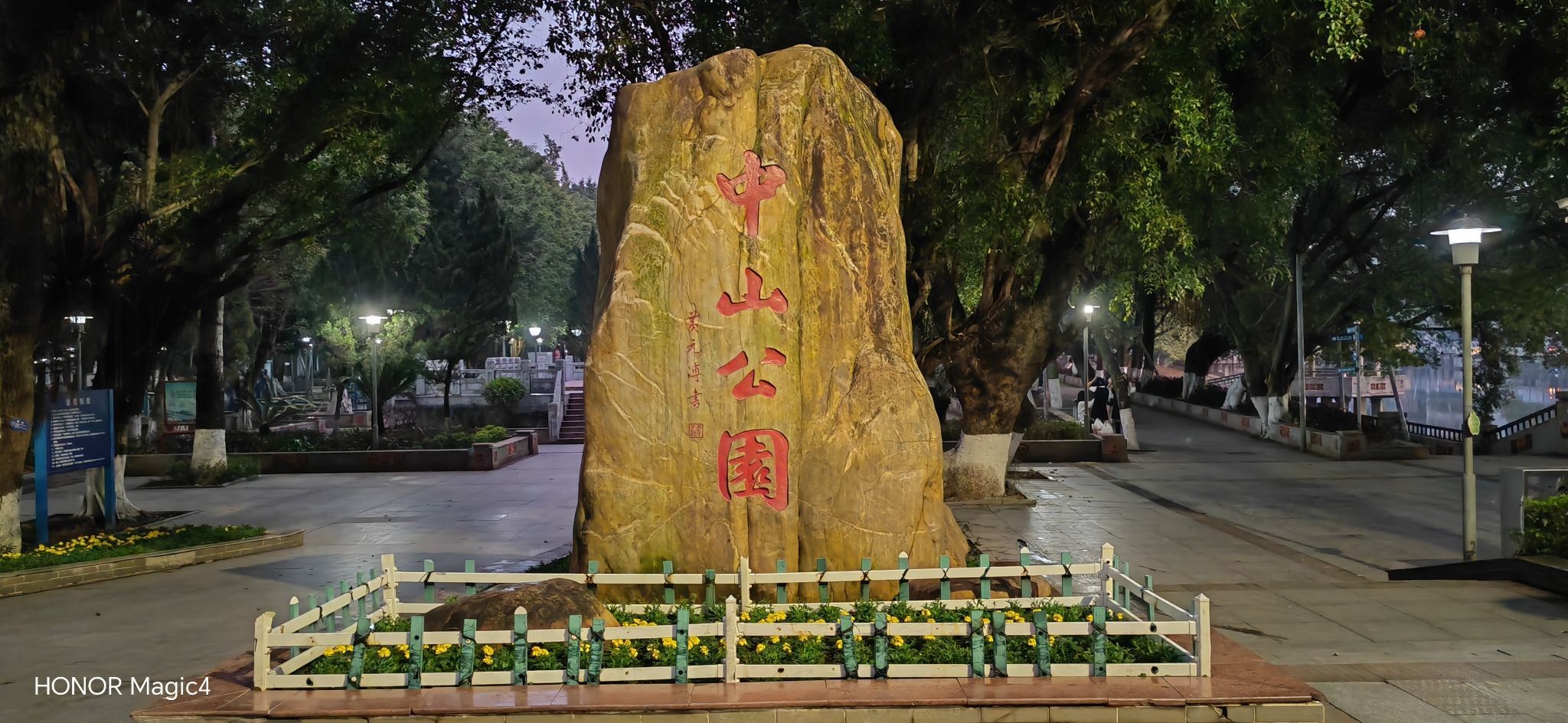 中山公园旅行图片 1